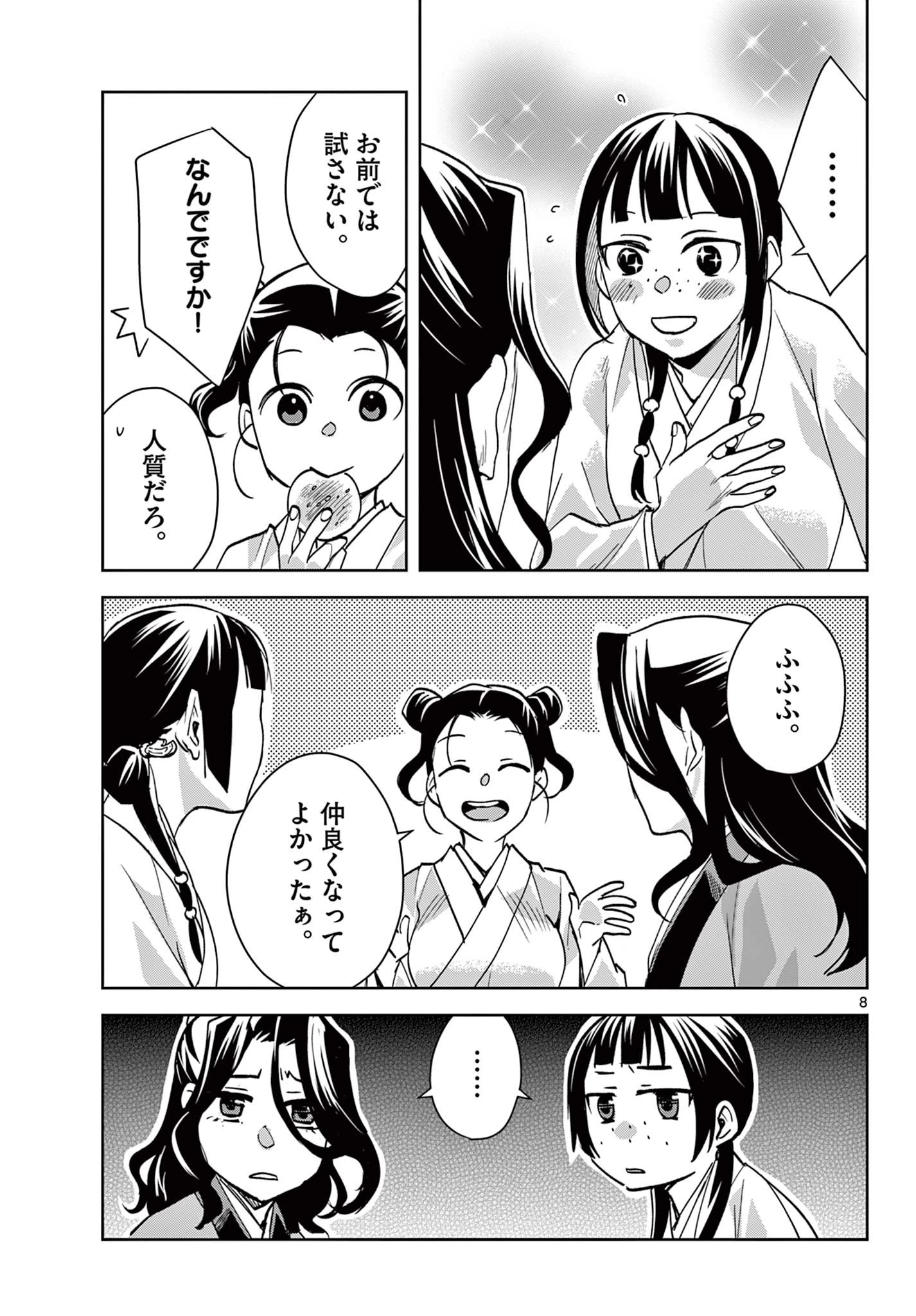 薬屋のひとりごと～猫猫の後宮謎解き手帳～ The Apothecarys Monologue (KURATA Minoji) 第67話 - 9