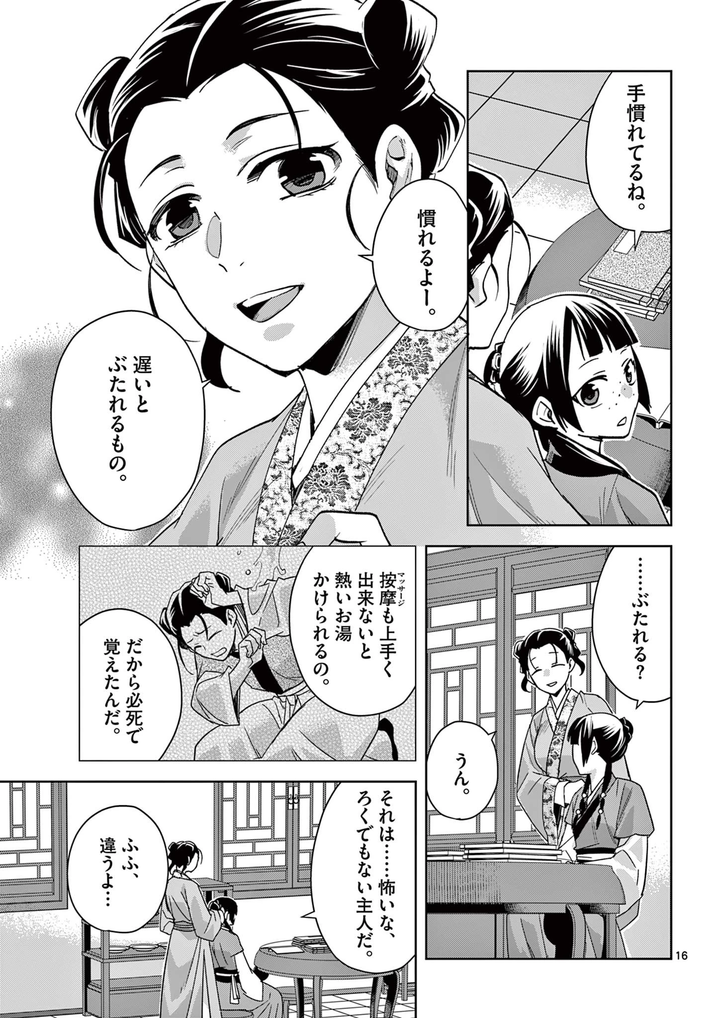 薬屋のひとりごと～猫猫の後宮謎解き手帳～ The Apothecarys Monologue (KURATA Minoji) 第67話 - 17