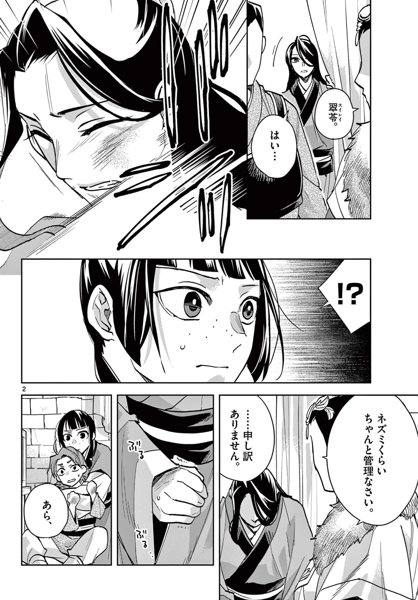 薬屋のひとりごと～猫猫の後宮謎解き手帳～ The Apothecarys Monologue (KURATA Minoji) 第68話 - 2