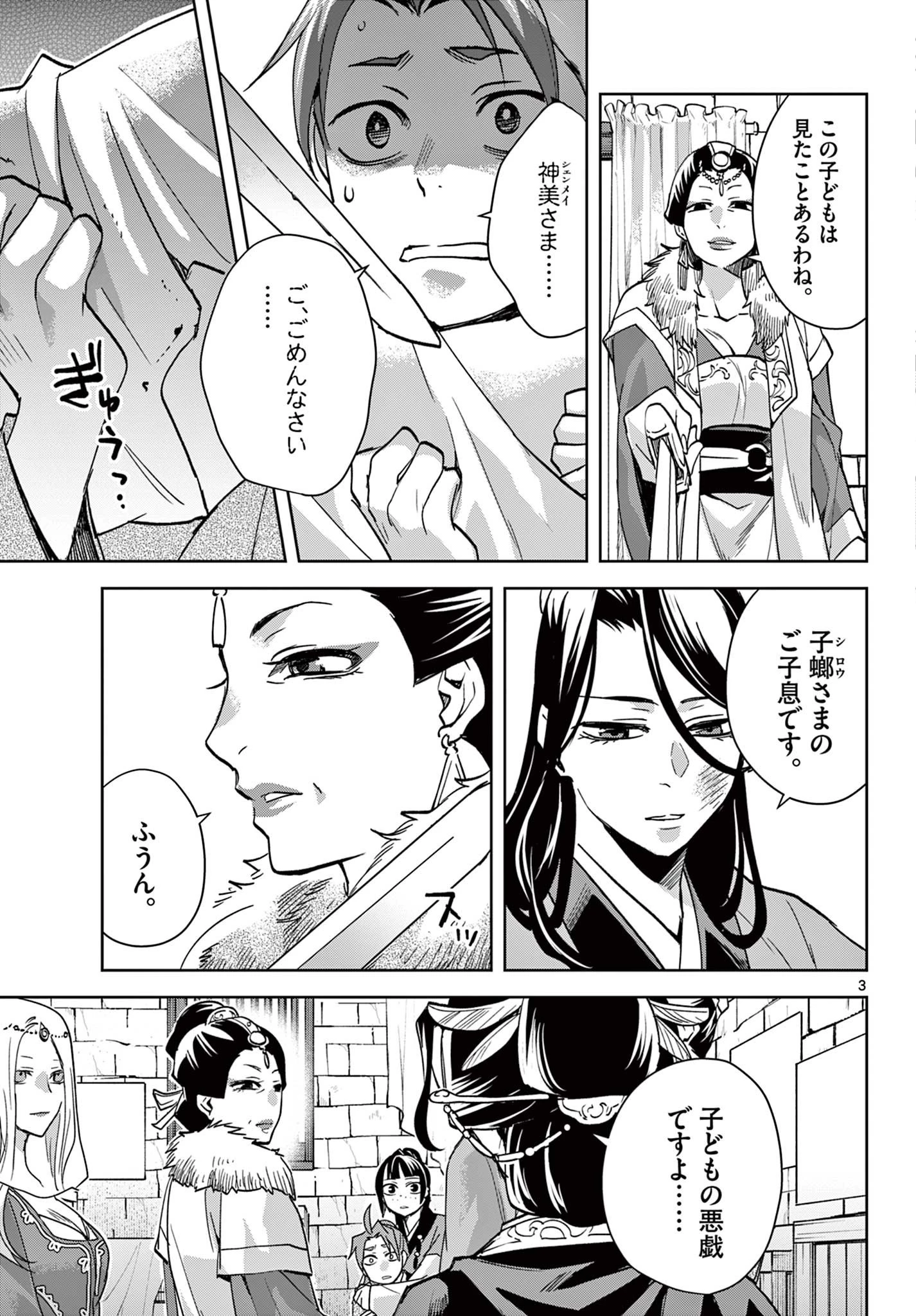 薬屋のひとりごと～猫猫の後宮謎解き手帳～ The Apothecarys Monologue (KURATA Minoji) 第68話 - 3