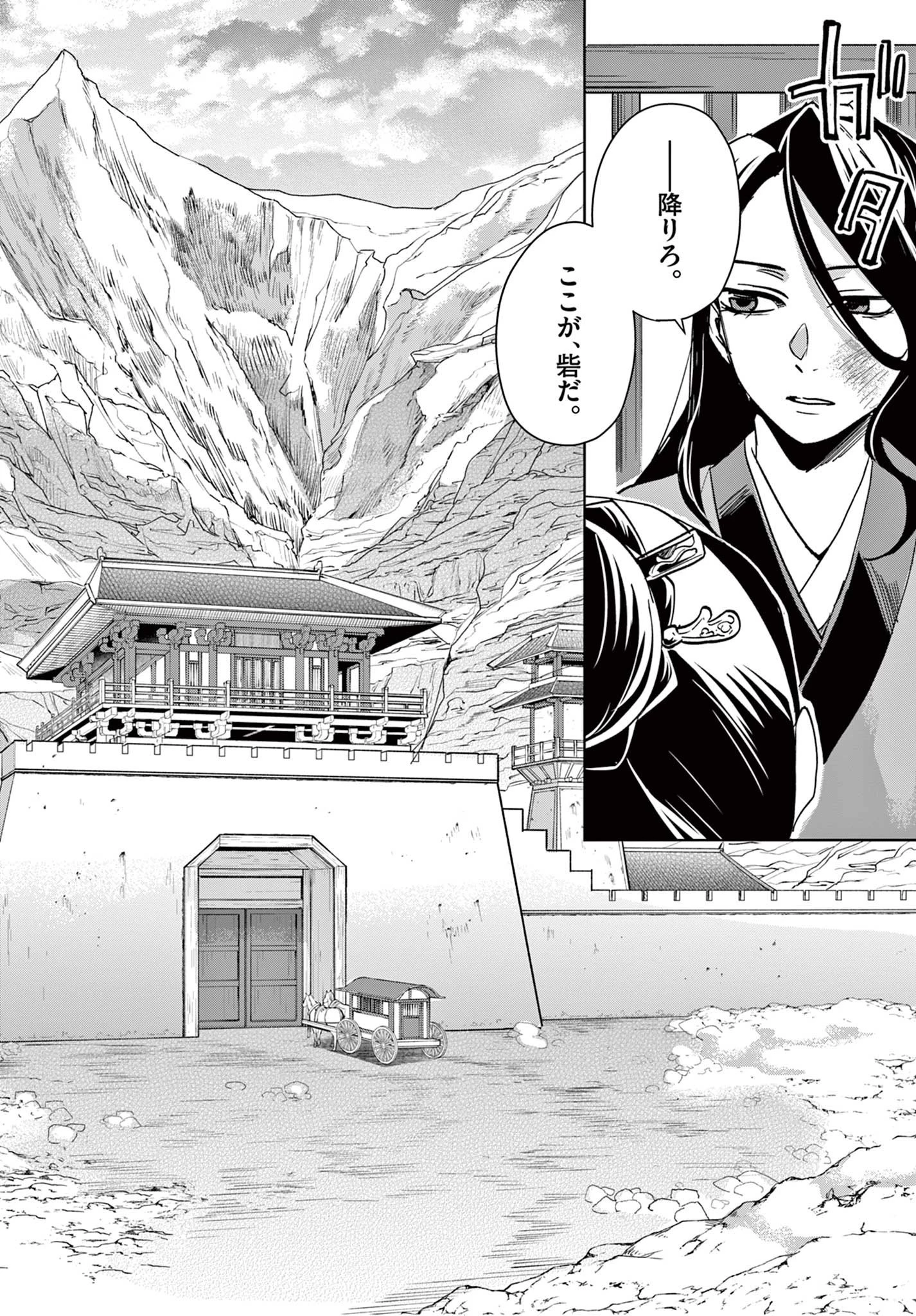 薬屋のひとりごと～猫猫の後宮謎解き手帳～ The Apothecarys Monologue (KURATA Minoji) 第68話 - 14