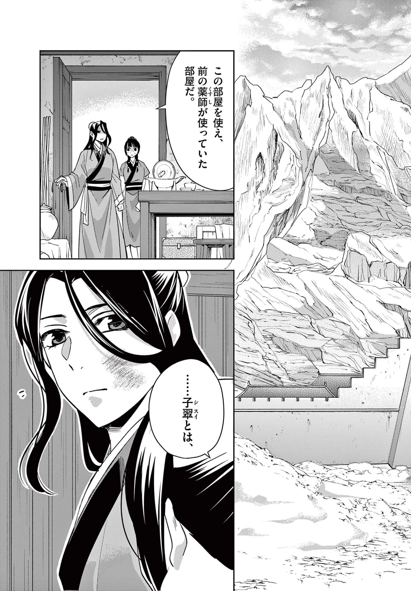 薬屋のひとりごと～猫猫の後宮謎解き手帳～ The Apothecarys Monologue (KURATA Minoji) 第68話 - 15