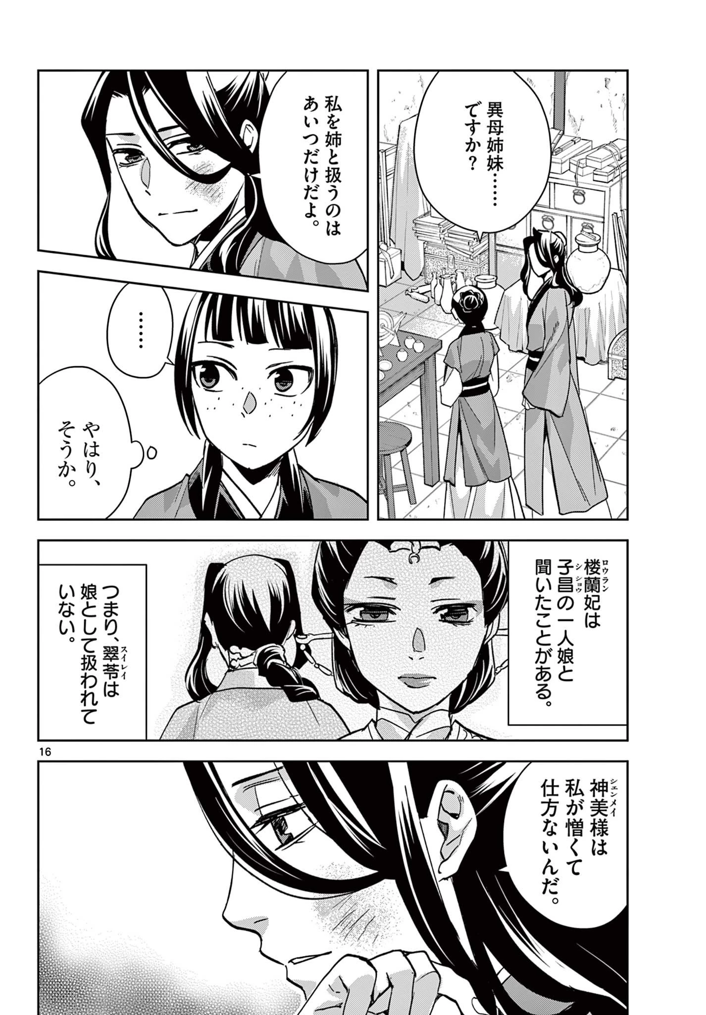 薬屋のひとりごと～猫猫の後宮謎解き手帳～ The Apothecarys Monologue (KURATA Minoji) 第68話 - 16