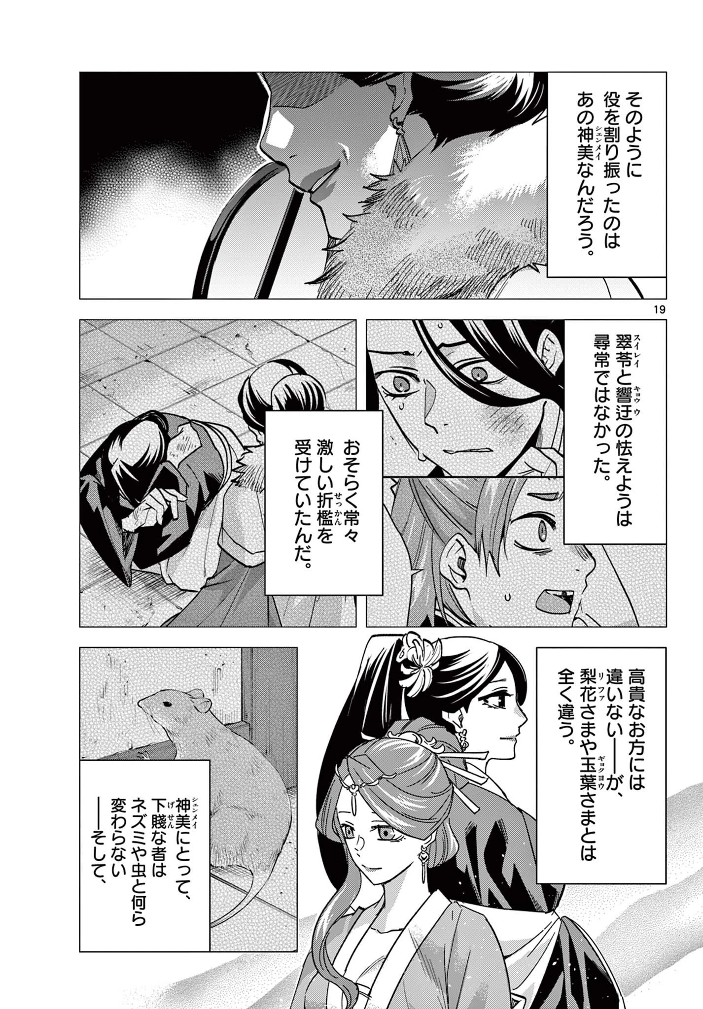 薬屋のひとりごと～猫猫の後宮謎解き手帳～ The Apothecarys Monologue (KURATA Minoji) 第68話 - 19