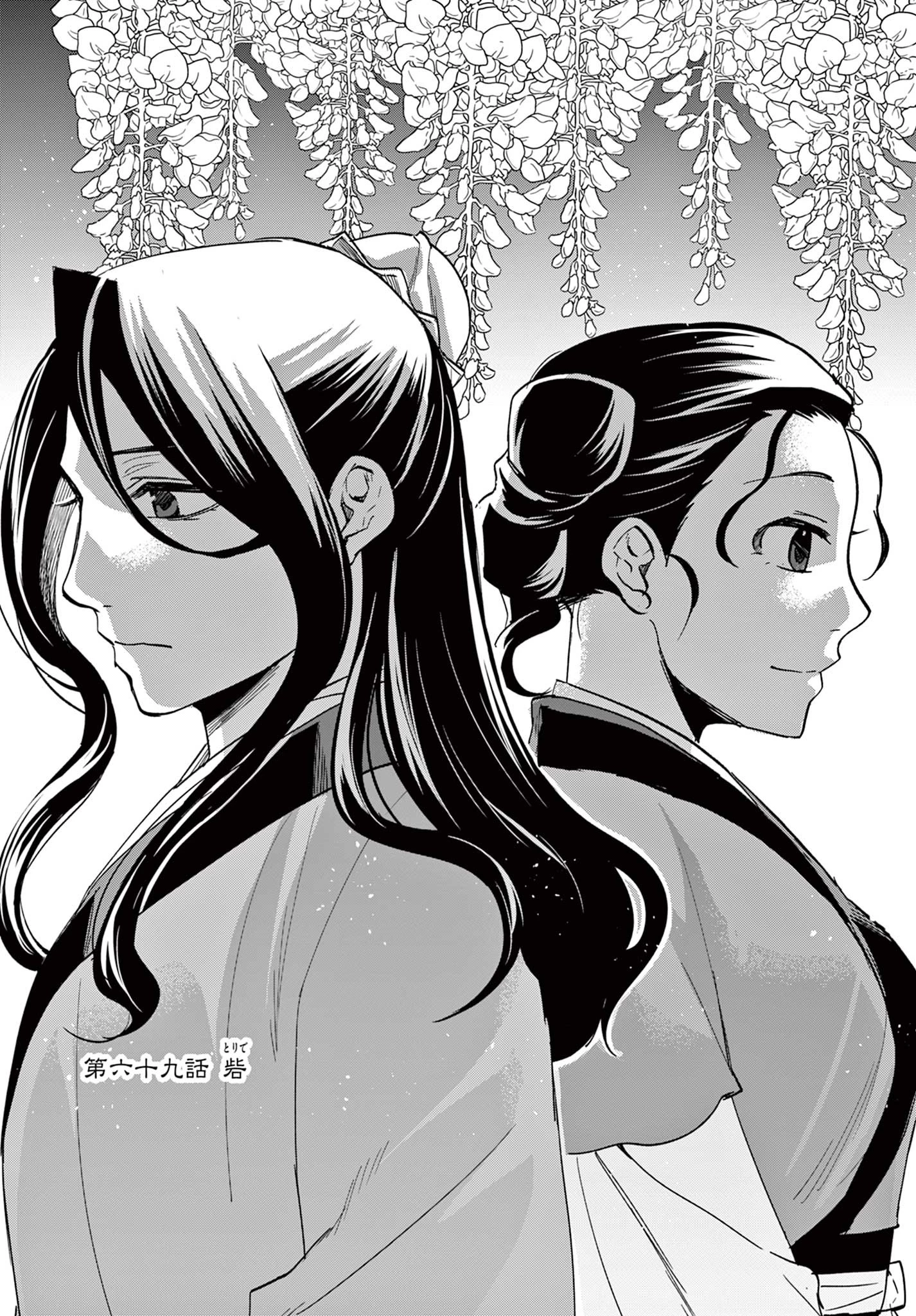 薬屋のひとりごと～猫猫の後宮謎解き手帳～ The Apothecarys Monologue (KURATA Minoji) 第69話 - 1