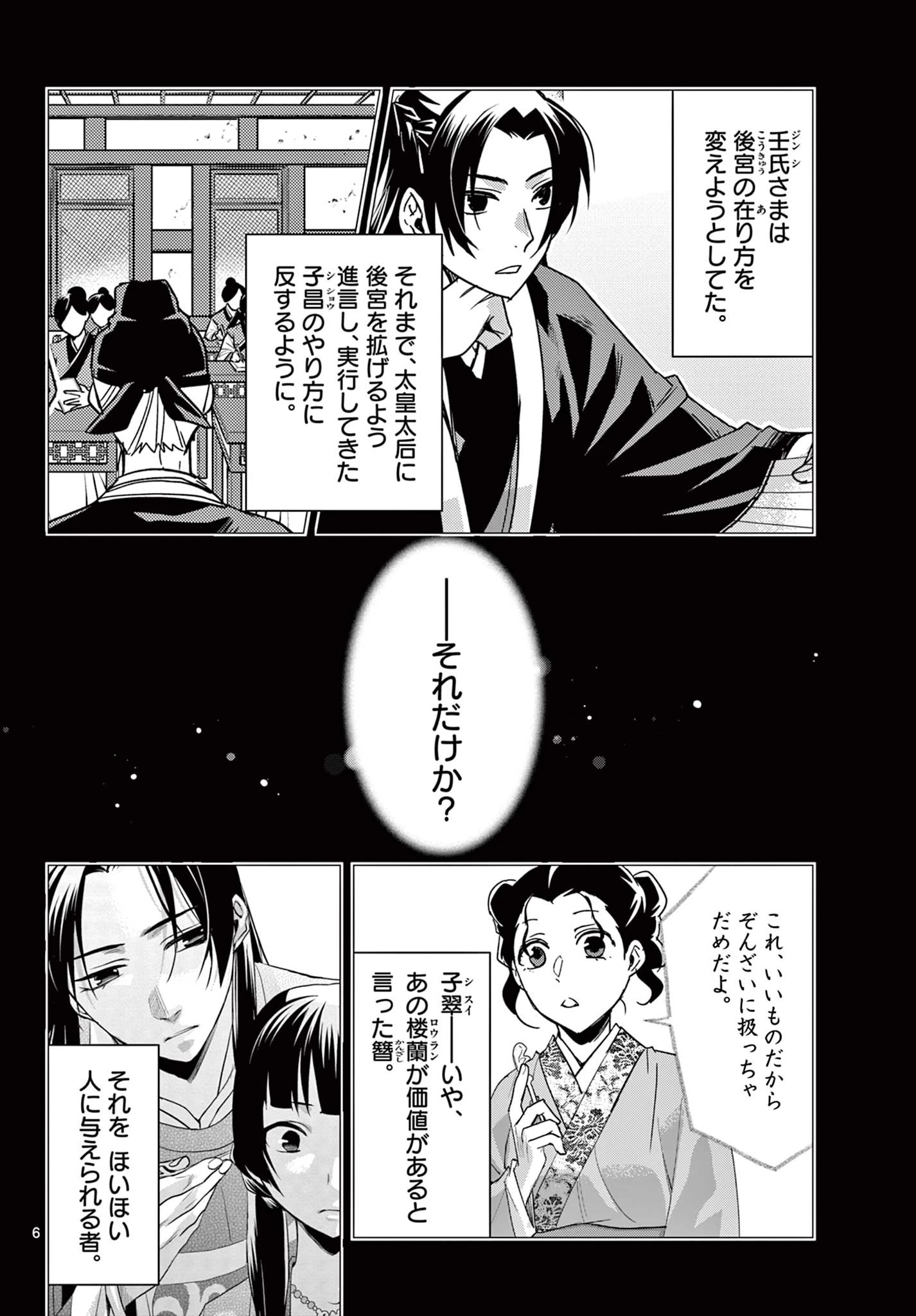薬屋のひとりごと～猫猫の後宮謎解き手帳～ The Apothecarys Monologue (KURATA Minoji) 第69話 - 6