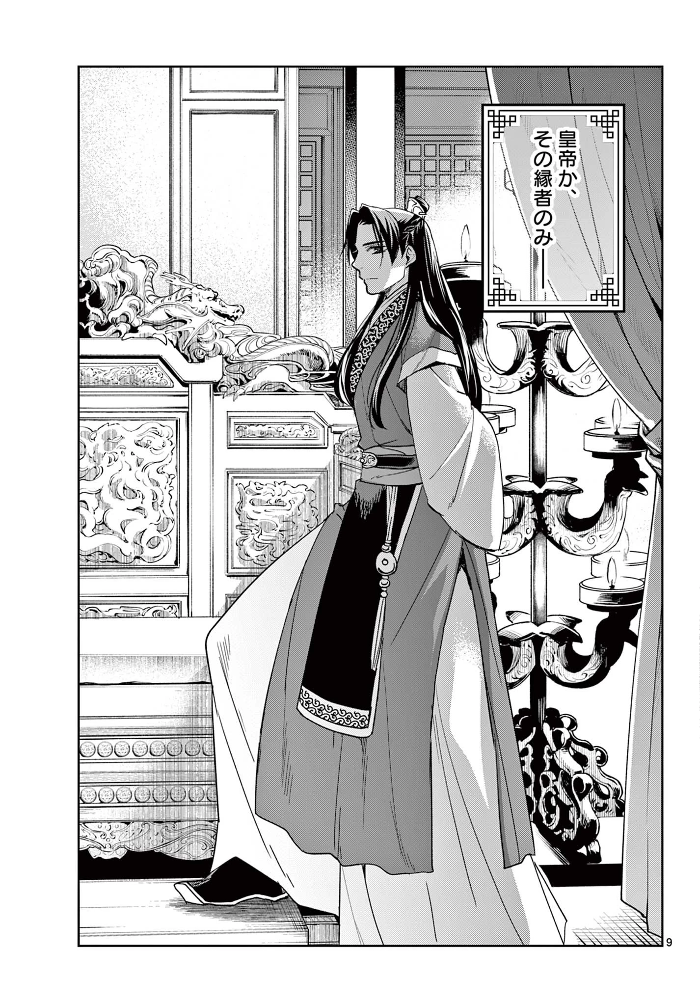 薬屋のひとりごと～猫猫の後宮謎解き手帳～ The Apothecarys Monologue (KURATA Minoji) 第69話 - 9