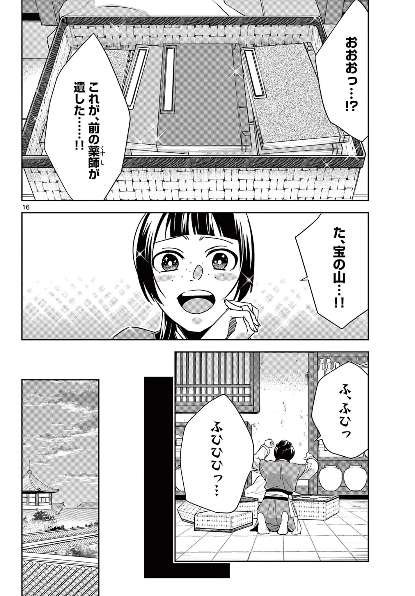 薬屋のひとりごと～猫猫の後宮謎解き手帳～ The Apothecarys Monologue (KURATA Minoji) 第69話 - 16