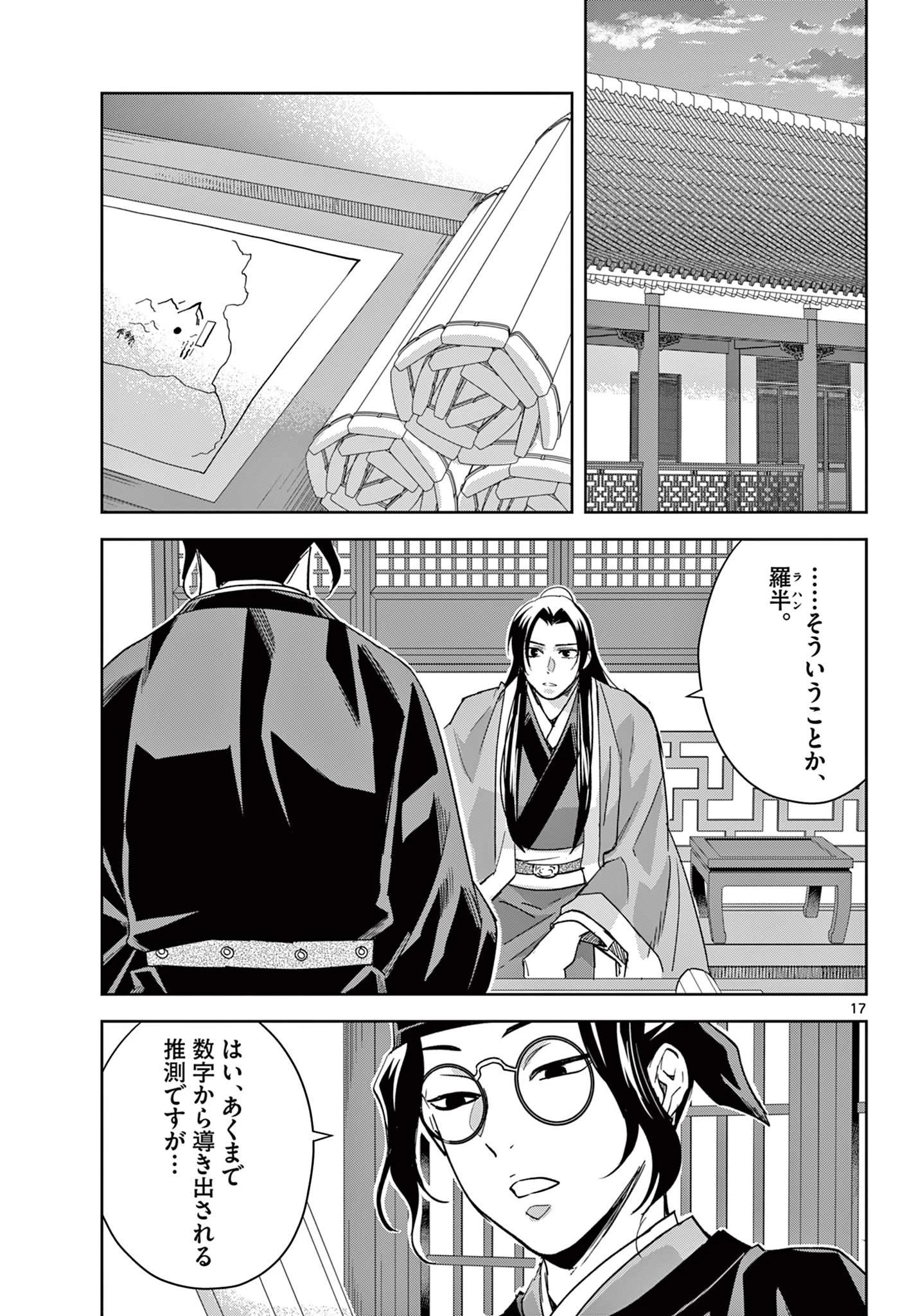 薬屋のひとりごと～猫猫の後宮謎解き手帳～ The Apothecarys Monologue (KURATA Minoji) 第69話 - 17