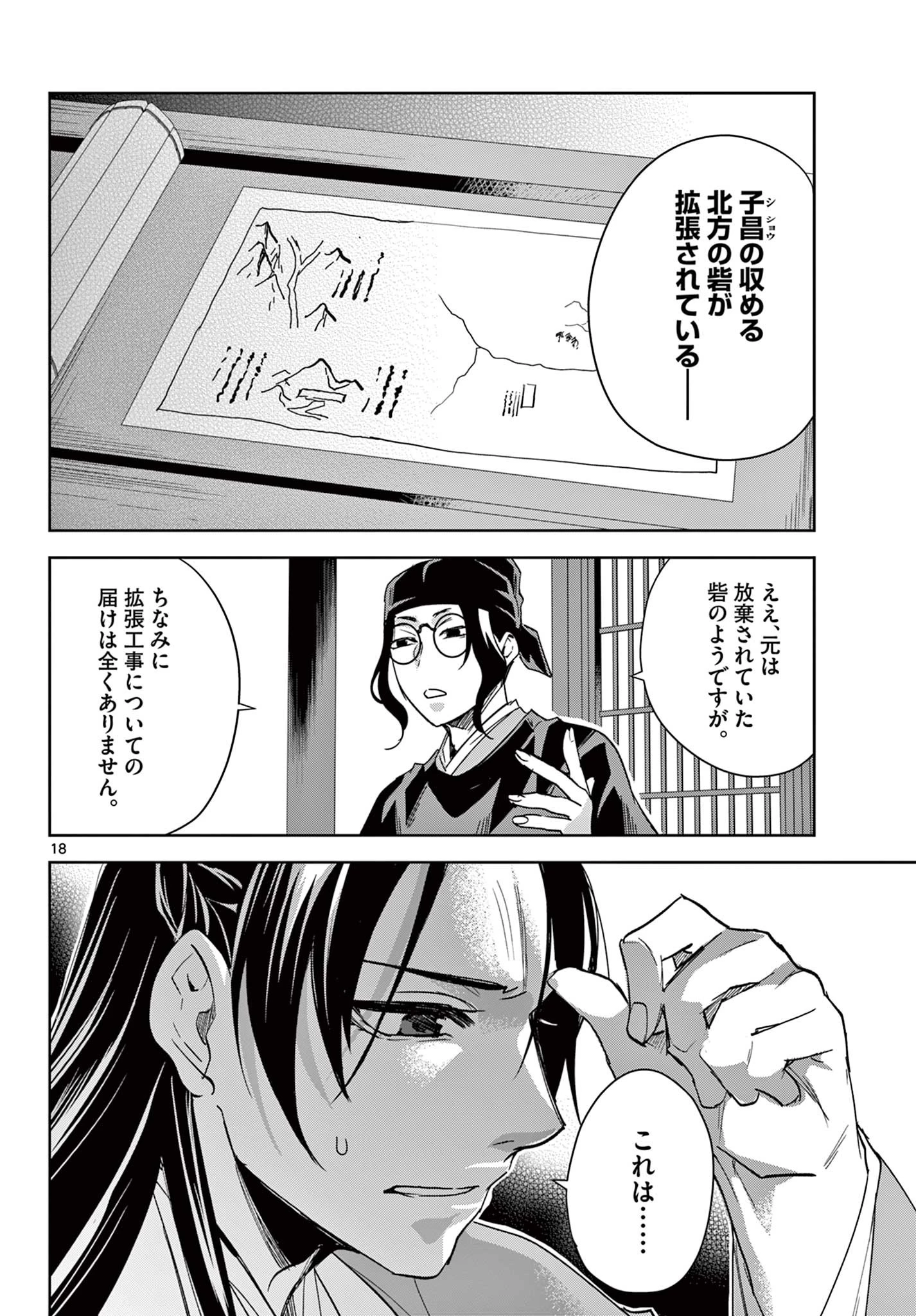 薬屋のひとりごと～猫猫の後宮謎解き手帳～ The Apothecarys Monologue (KURATA Minoji) 第69話 - 18