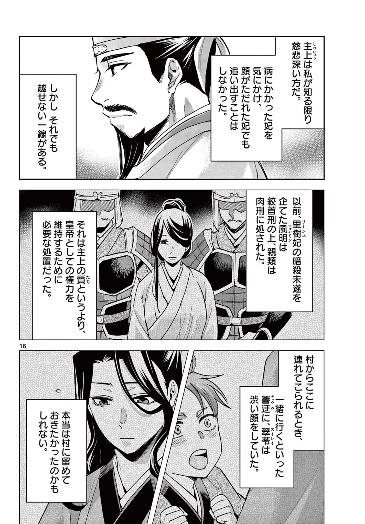 薬屋のひとりごと～猫猫の後宮謎解き手帳～ The Apothecarys Monologue (KURATA Minoji) 第70話 - 16