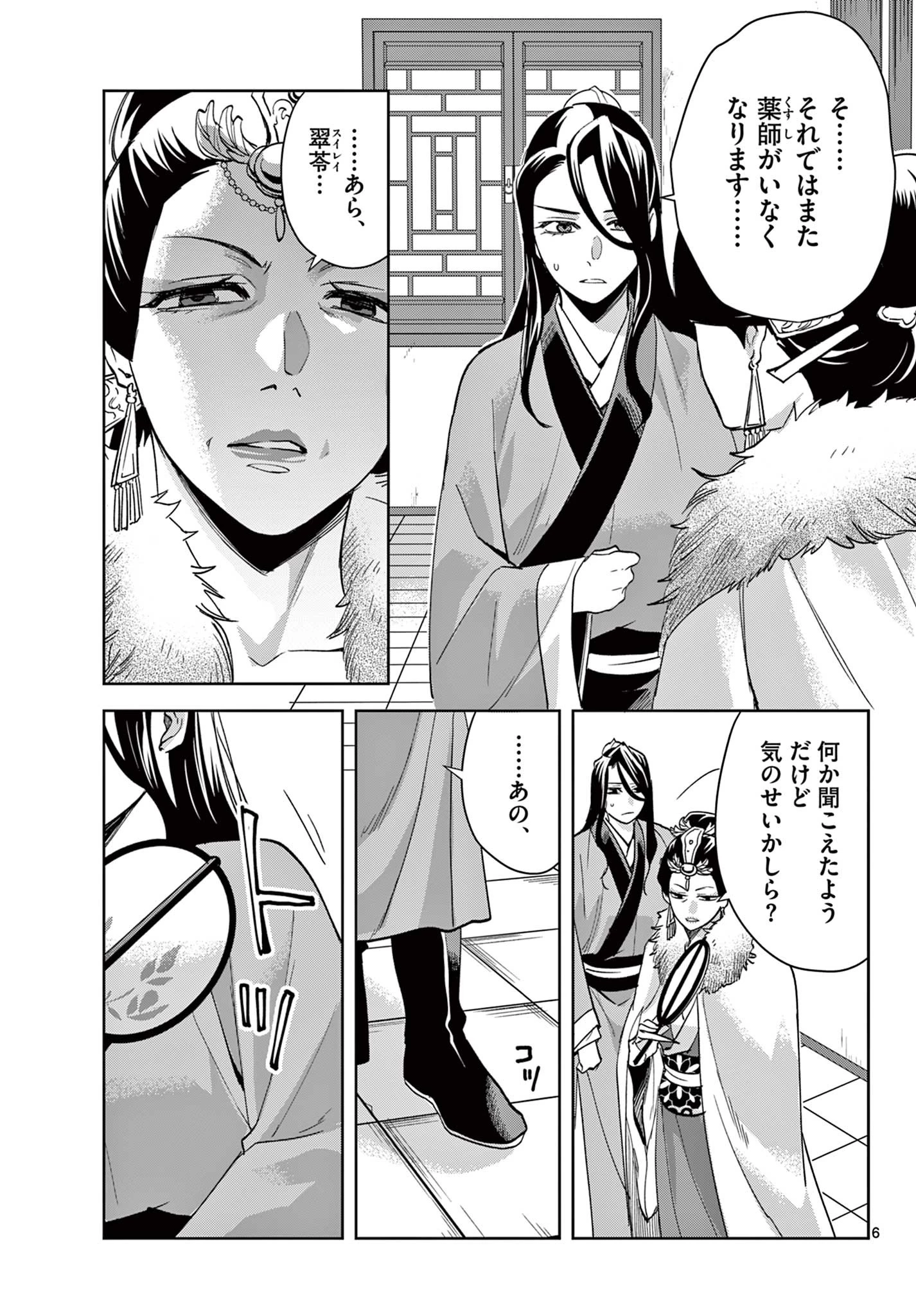 薬屋のひとりごと～猫猫の後宮謎解き手帳～ The Apothecarys Monologue (KURATA Minoji) 第71話 - 7