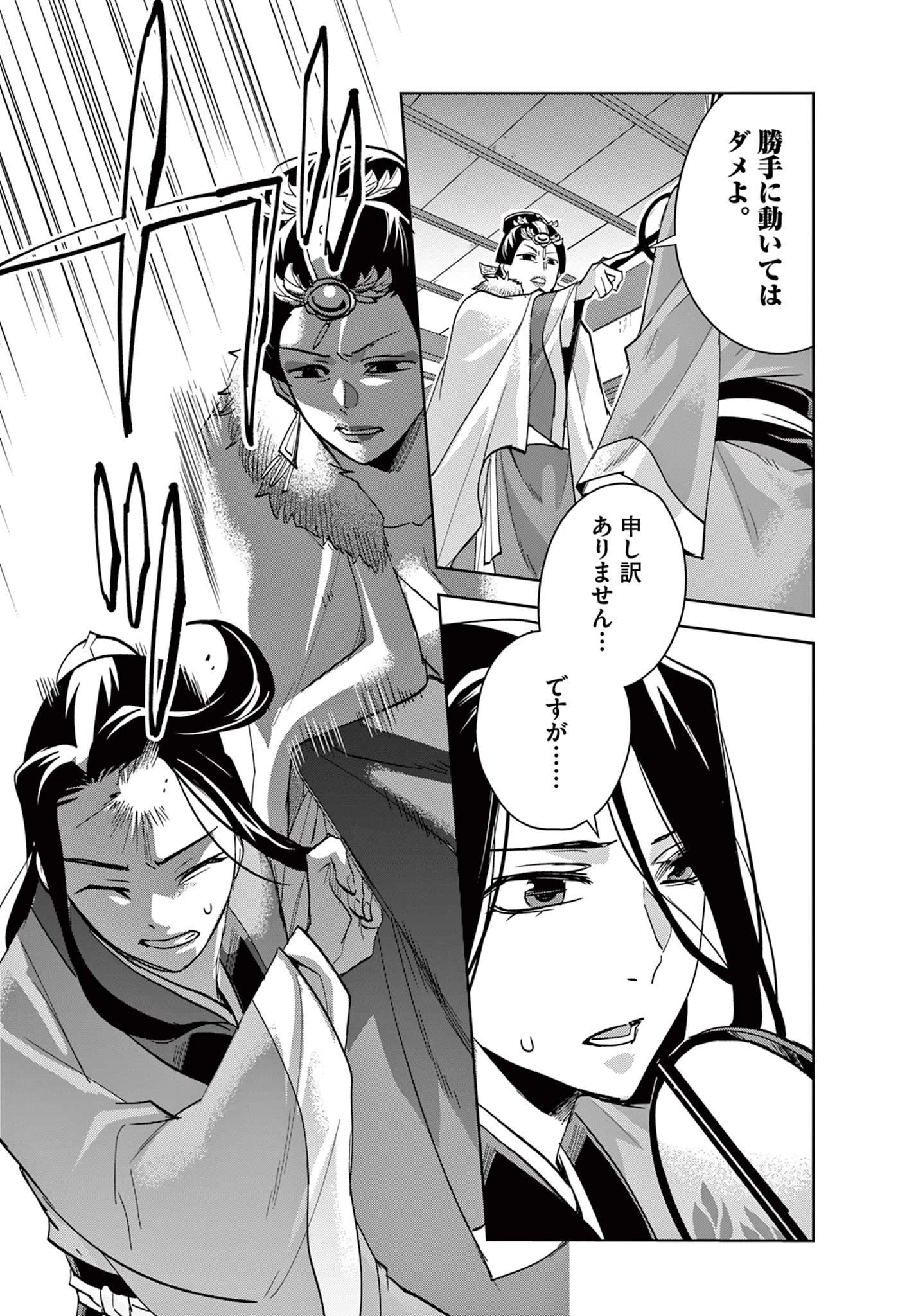 薬屋のひとりごと～猫猫の後宮謎解き手帳～ The Apothecarys Monologue (KURATA Minoji) 第71話 - 8