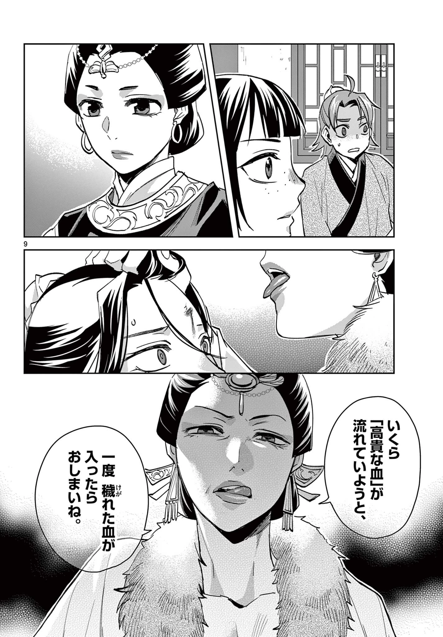 薬屋のひとりごと～猫猫の後宮謎解き手帳～ The Apothecarys Monologue (KURATA Minoji) 第71話 - 10