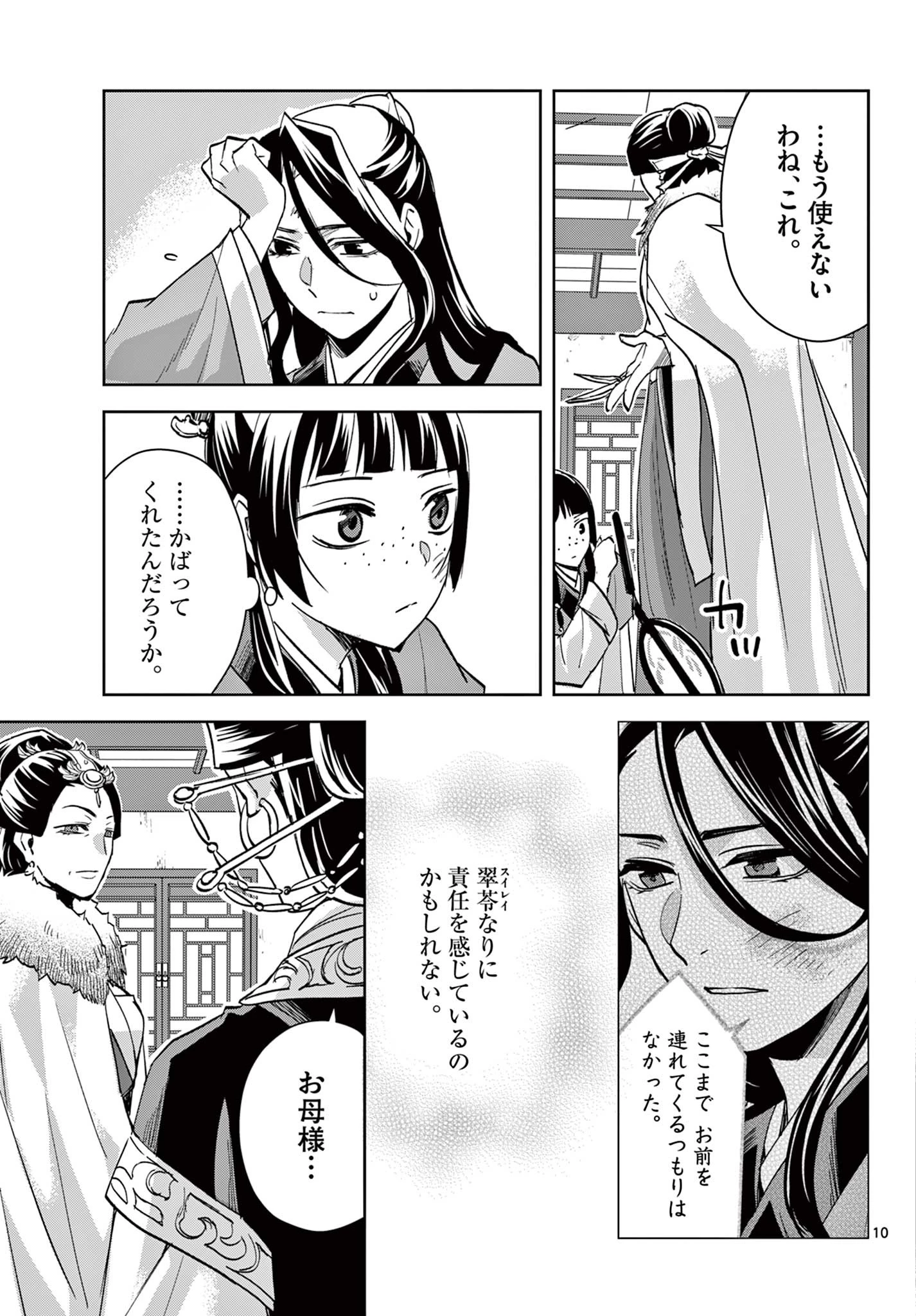 薬屋のひとりごと～猫猫の後宮謎解き手帳～ The Apothecarys Monologue (KURATA Minoji) 第71話 - 11