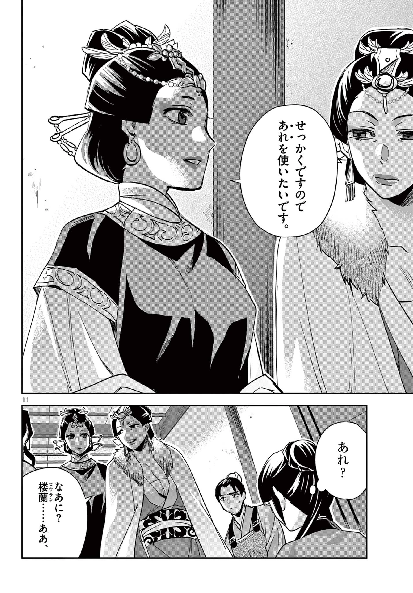 薬屋のひとりごと～猫猫の後宮謎解き手帳～ The Apothecarys Monologue (KURATA Minoji) 第71話 - 12