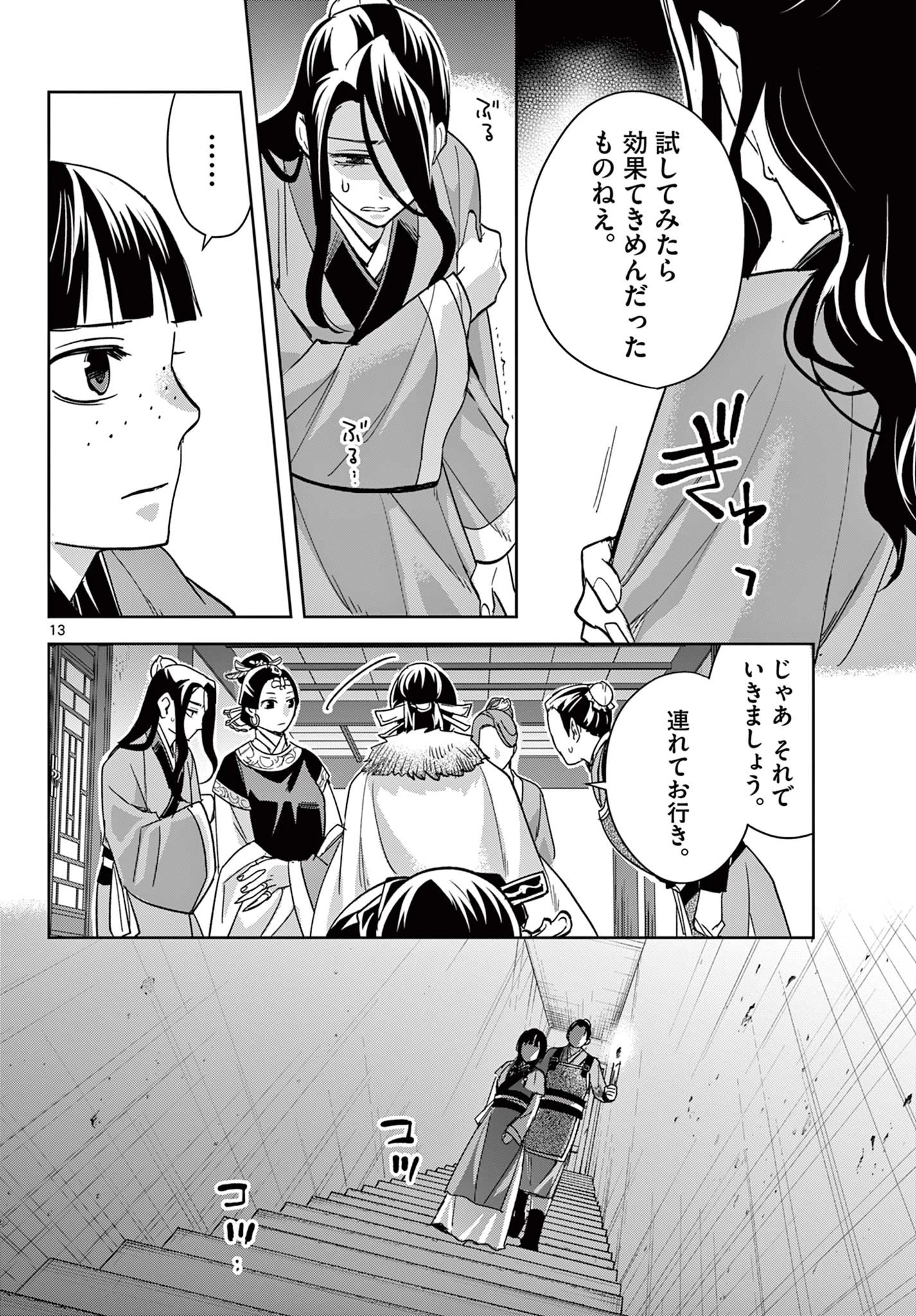 薬屋のひとりごと～猫猫の後宮謎解き手帳～ The Apothecarys Monologue (KURATA Minoji) 第71話 - 14