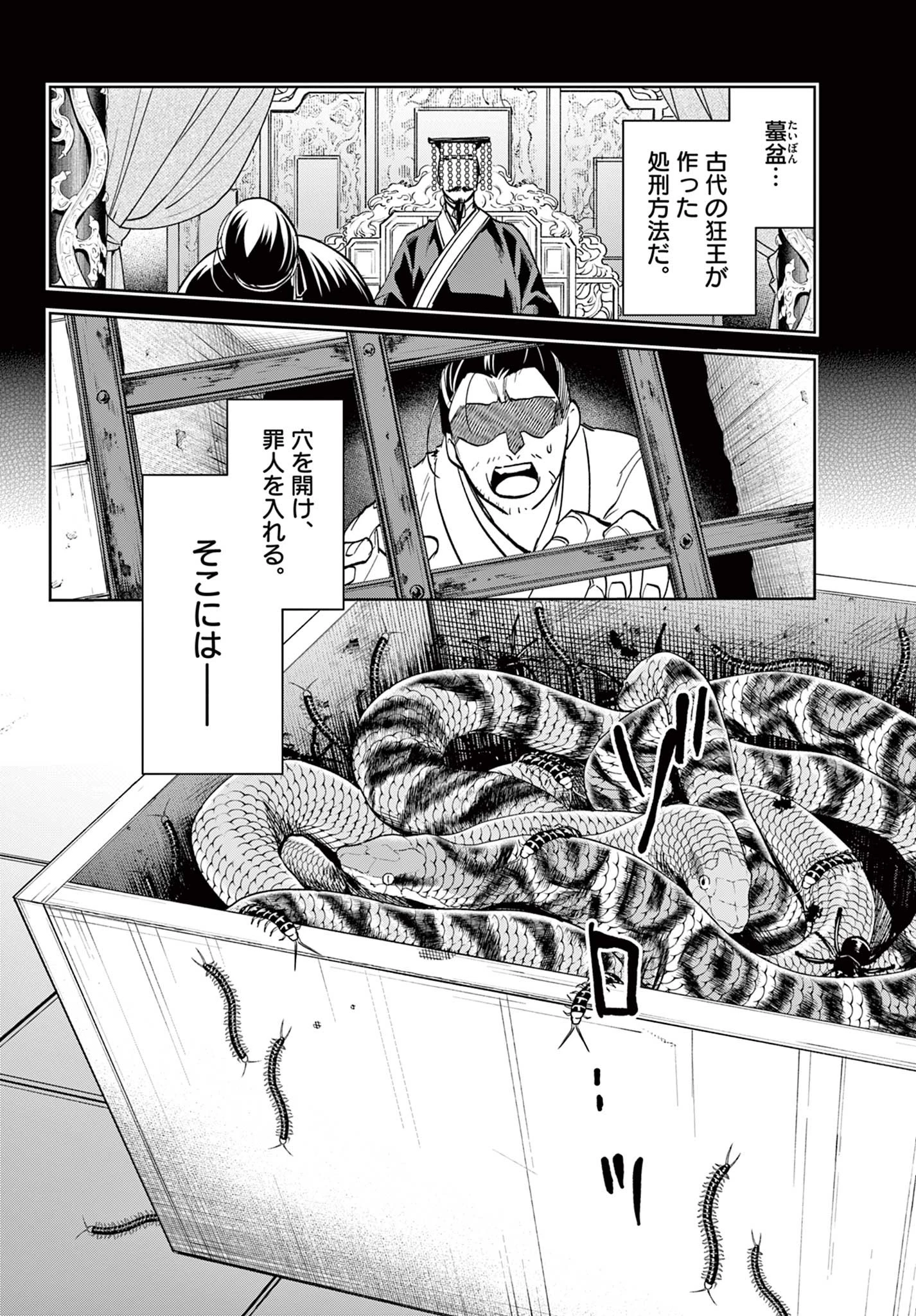 薬屋のひとりごと～猫猫の後宮謎解き手帳～ The Apothecarys Monologue (KURATA Minoji) 第71話 - 18
