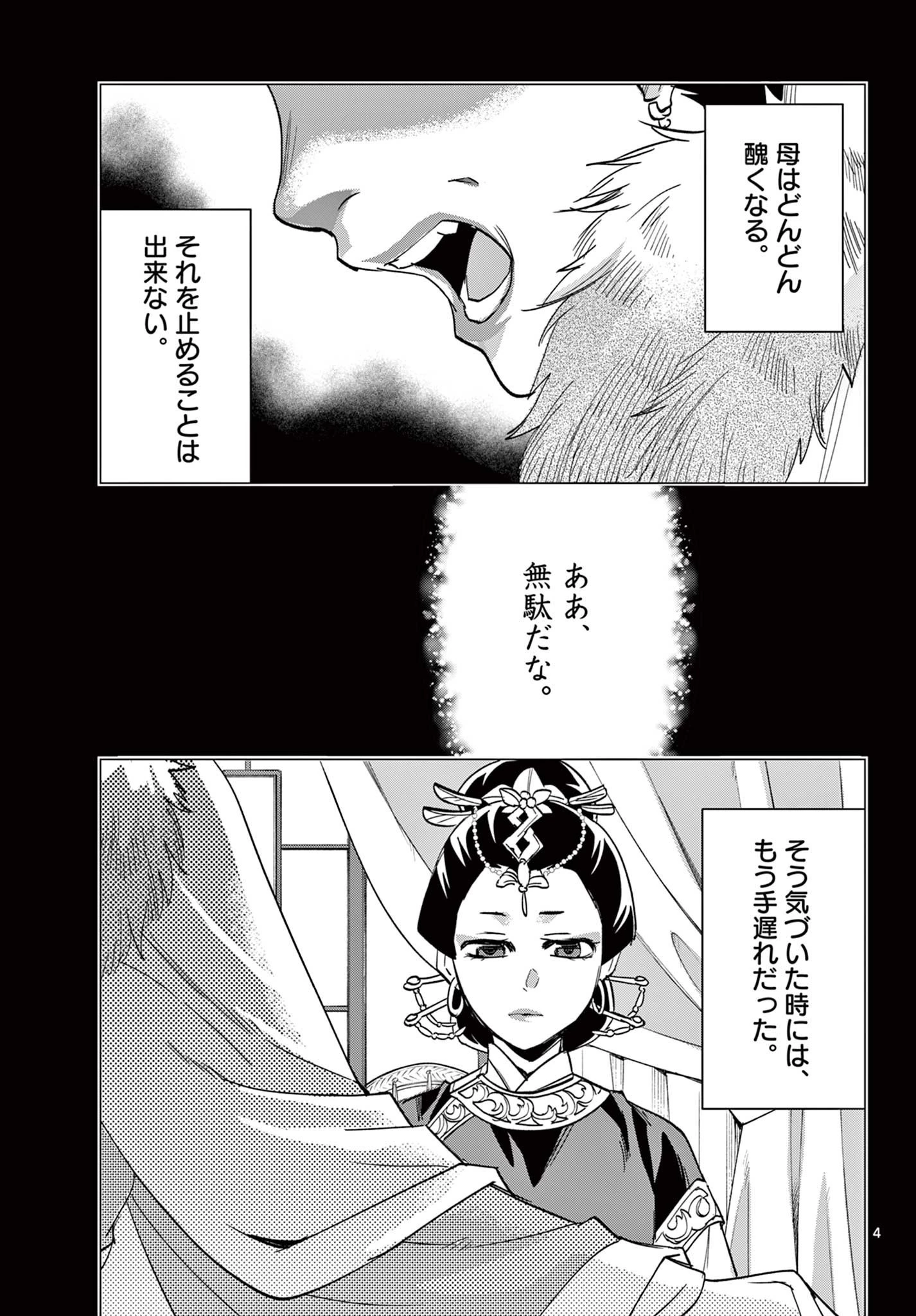 薬屋のひとりごと～猫猫の後宮謎解き手帳～ The Apothecarys Monologue (KURATA Minoji) 第73話 - 4