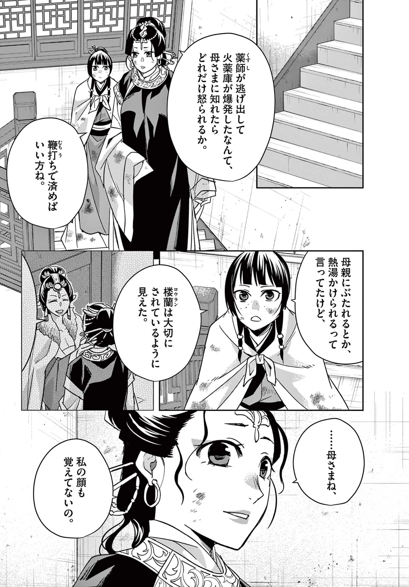 薬屋のひとりごと～猫猫の後宮謎解き手帳～ The Apothecarys Monologue (KURATA Minoji) 第73話 - 5