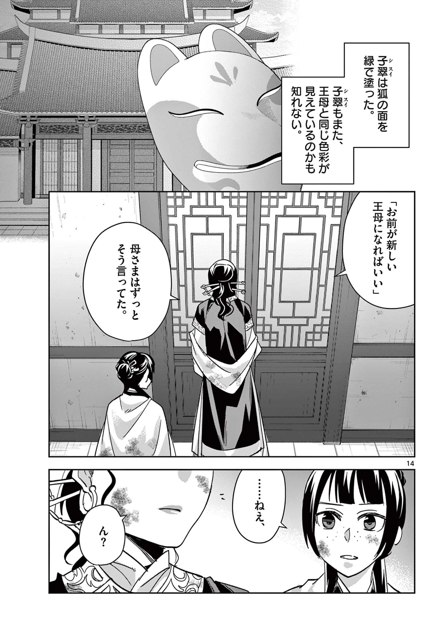 薬屋のひとりごと～猫猫の後宮謎解き手帳～ The Apothecarys Monologue (KURATA Minoji) 第73話 - 14