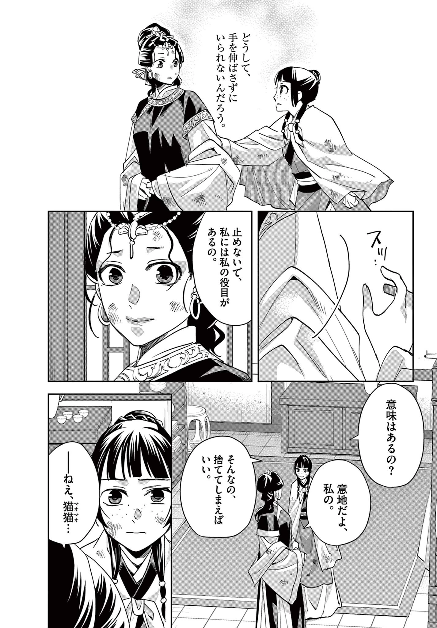 薬屋のひとりごと～猫猫の後宮謎解き手帳～ The Apothecarys Monologue (KURATA Minoji) 第74話 - 17