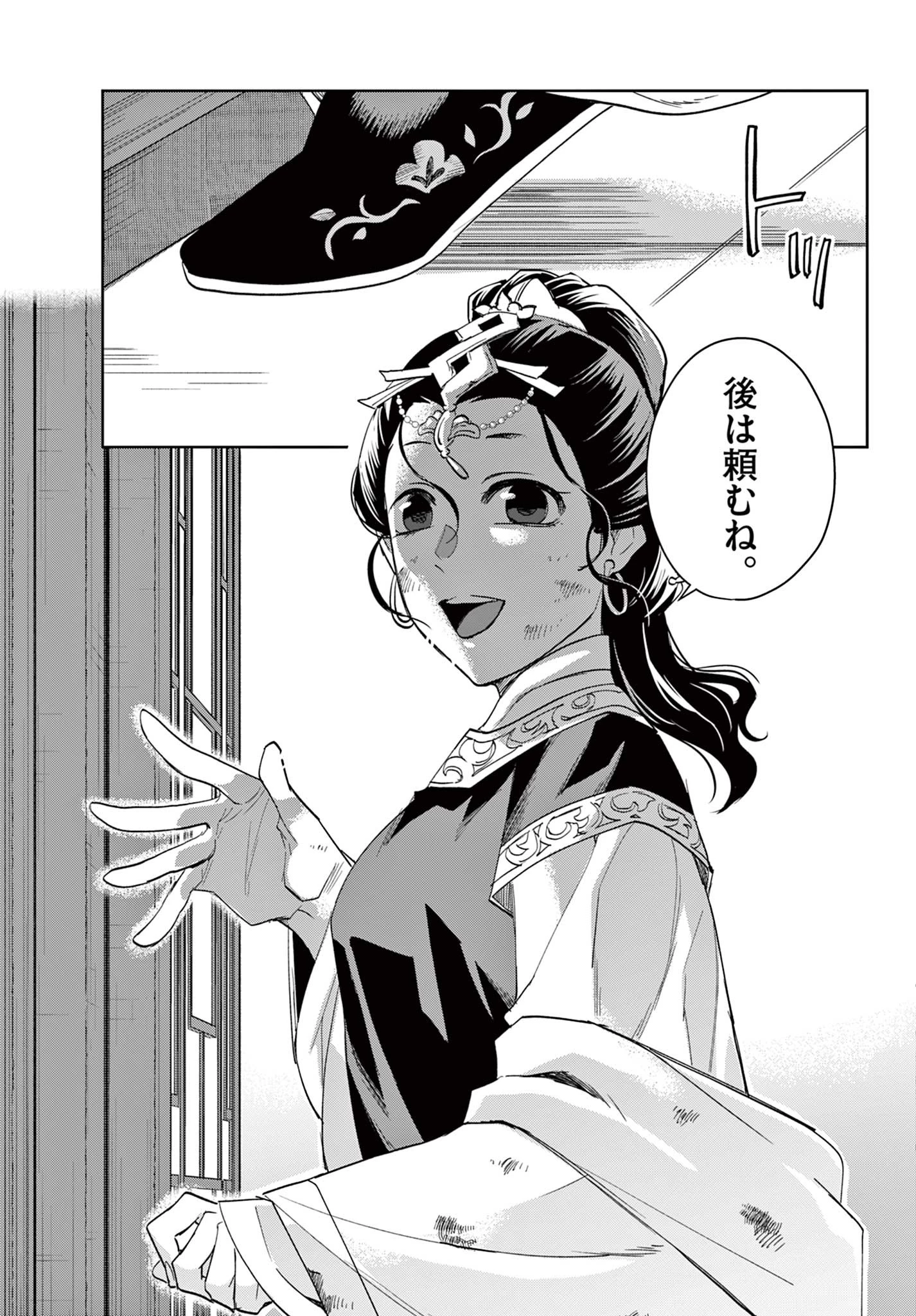 薬屋のひとりごと～猫猫の後宮謎解き手帳～ The Apothecarys Monologue (KURATA Minoji) 第74話 - 21