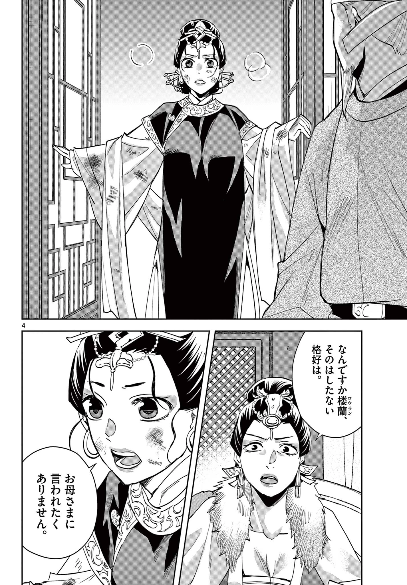 薬屋のひとりごと～猫猫の後宮謎解き手帳～ The Apothecarys Monologue (KURATA Minoji) 第75話 - 4