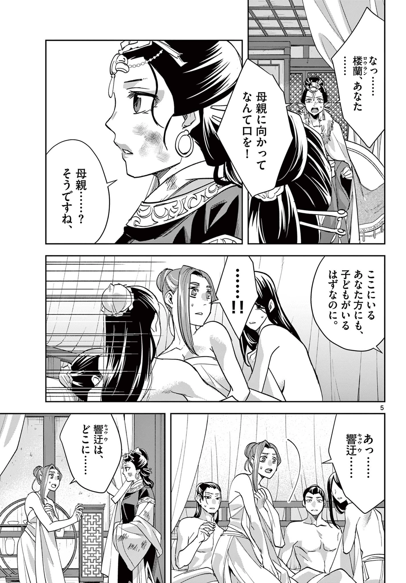 薬屋のひとりごと～猫猫の後宮謎解き手帳～ The Apothecarys Monologue (KURATA Minoji) 第75話 - 5