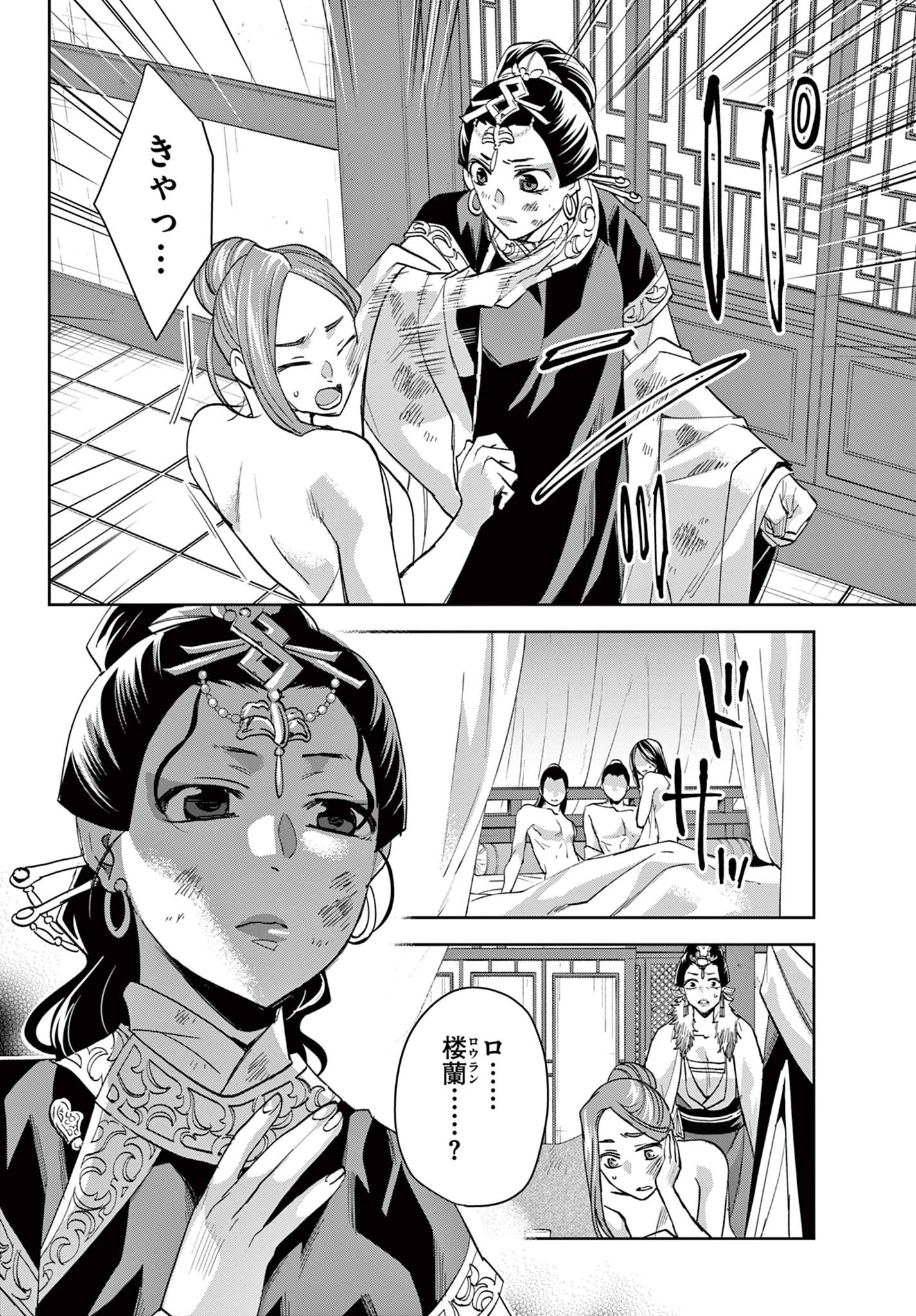 薬屋のひとりごと～猫猫の後宮謎解き手帳～ The Apothecarys Monologue (KURATA Minoji) 第75話 - 6