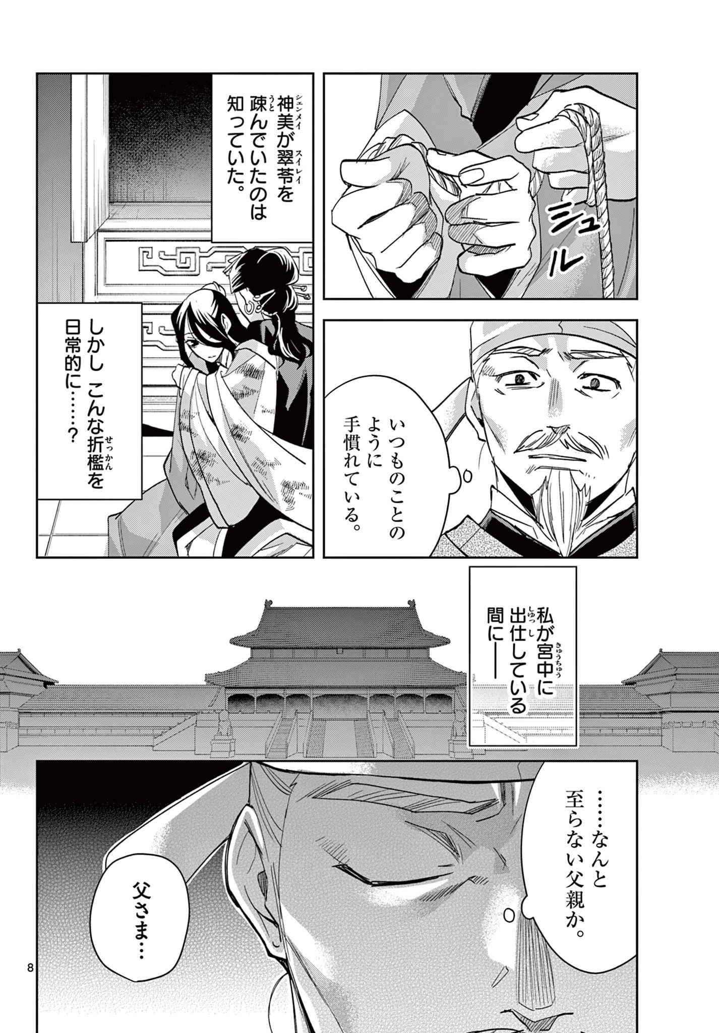 薬屋のひとりごと～猫猫の後宮謎解き手帳～ The Apothecarys Monologue (KURATA Minoji) 第75話 - 8