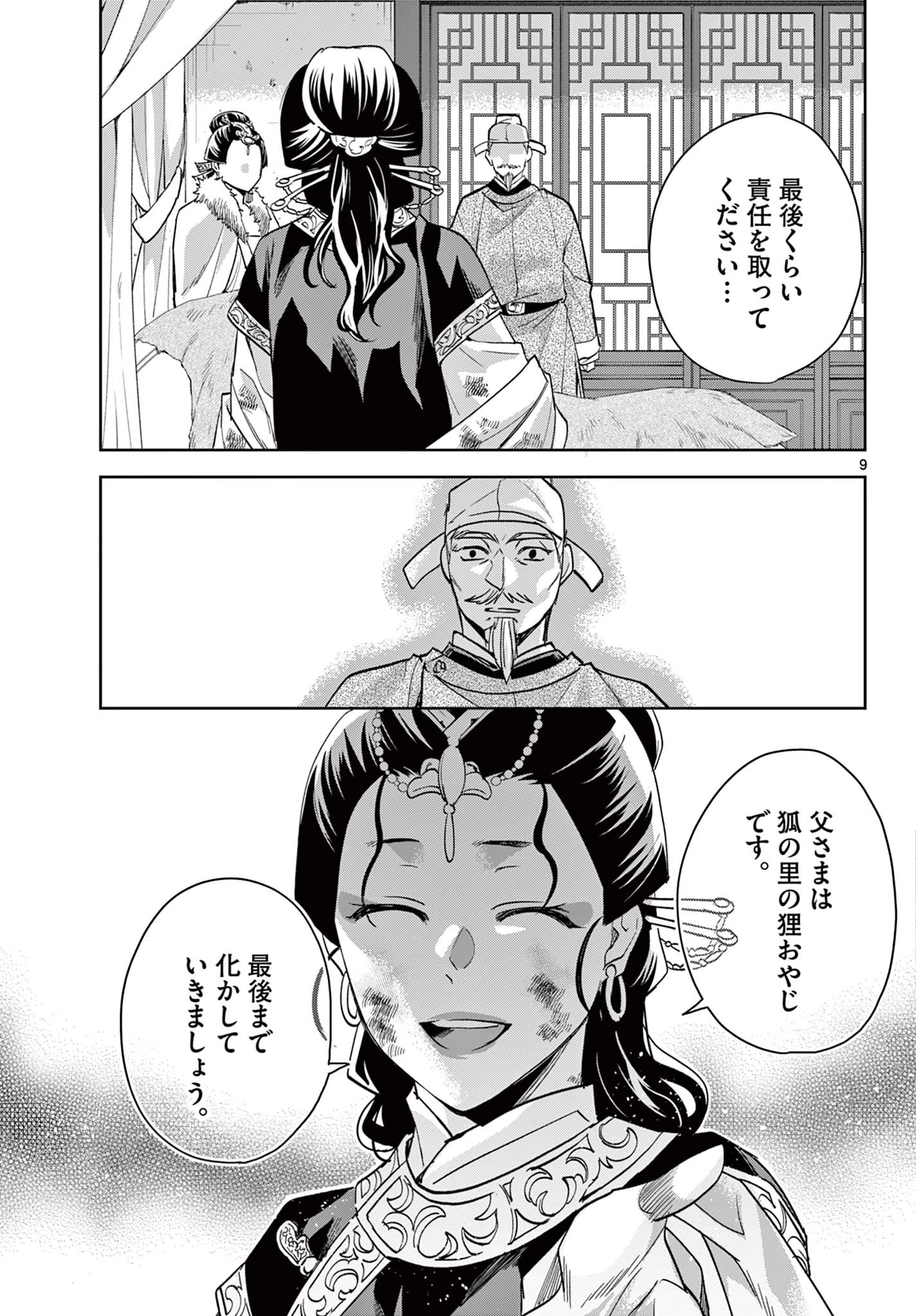 薬屋のひとりごと～猫猫の後宮謎解き手帳～ The Apothecarys Monologue (KURATA Minoji) 第75話 - 9