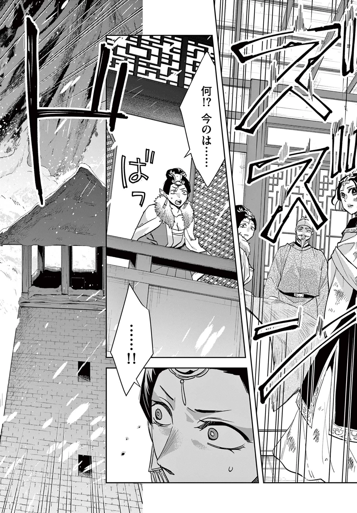 薬屋のひとりごと～猫猫の後宮謎解き手帳～ The Apothecarys Monologue (KURATA Minoji) 第75話 - 10