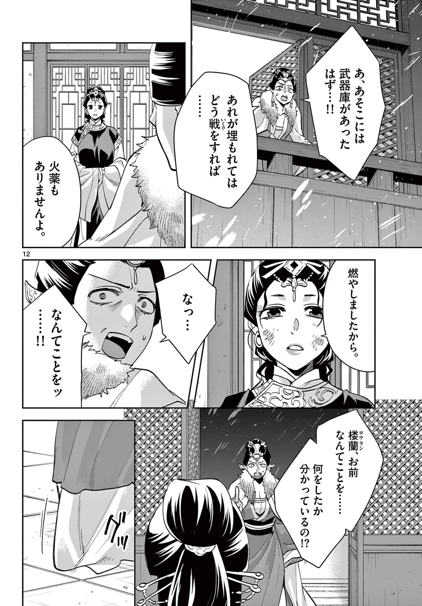 薬屋のひとりごと～猫猫の後宮謎解き手帳～ The Apothecarys Monologue (KURATA Minoji) 第75話 - 12