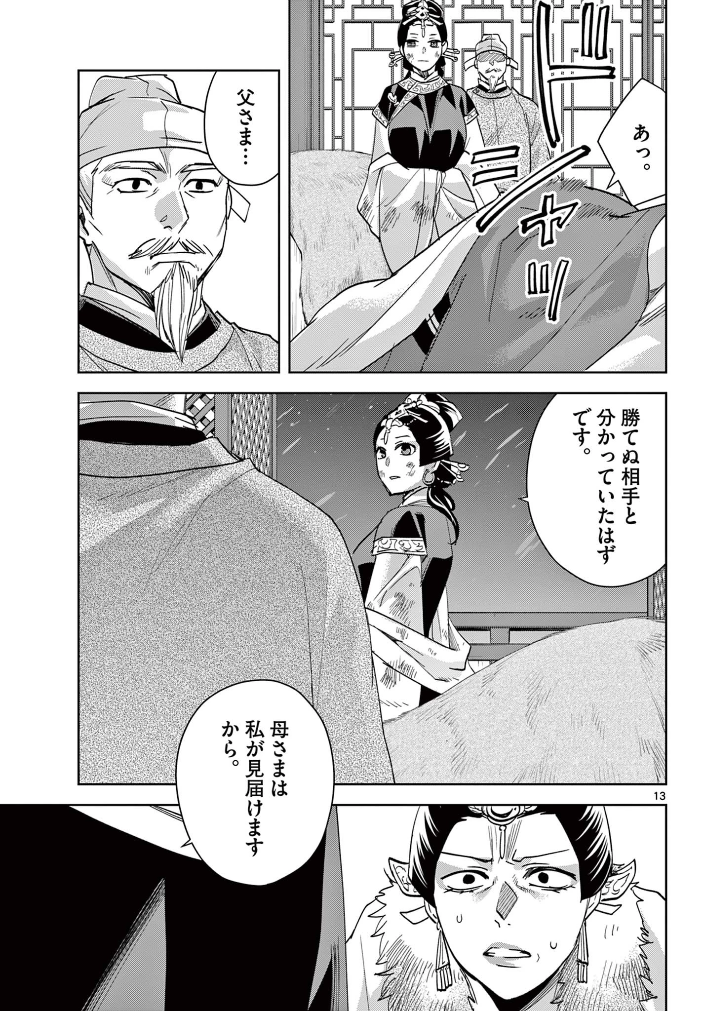 薬屋のひとりごと～猫猫の後宮謎解き手帳～ The Apothecarys Monologue (KURATA Minoji) 第75話 - 13