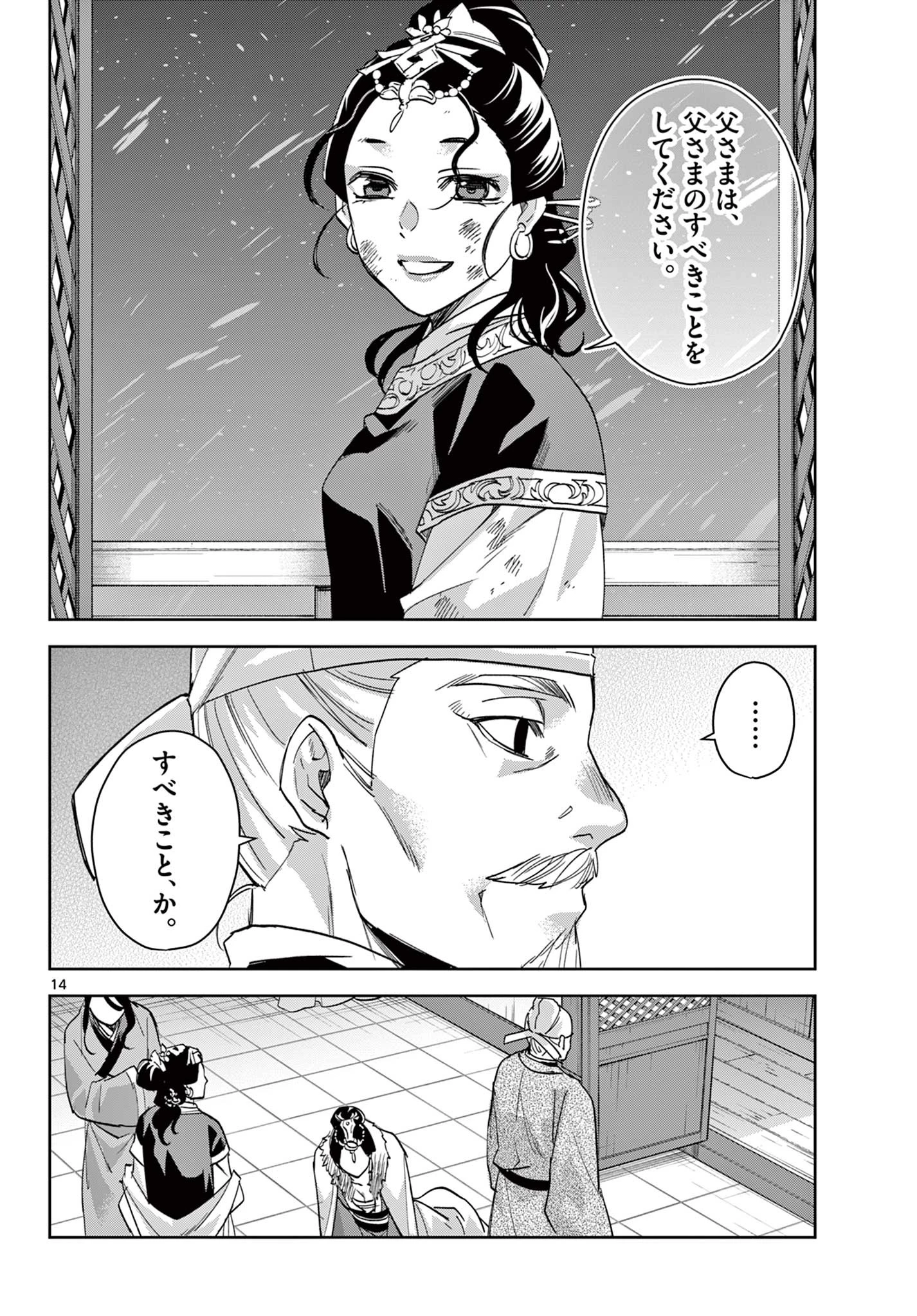 薬屋のひとりごと～猫猫の後宮謎解き手帳～ The Apothecarys Monologue (KURATA Minoji) 第75話 - 14