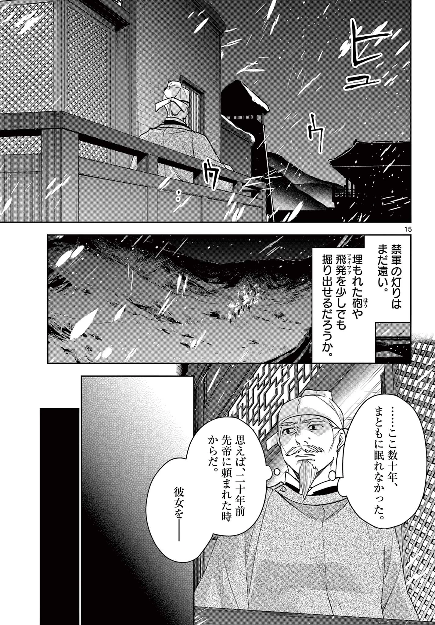 薬屋のひとりごと～猫猫の後宮謎解き手帳～ The Apothecarys Monologue (KURATA Minoji) 第75話 - 15