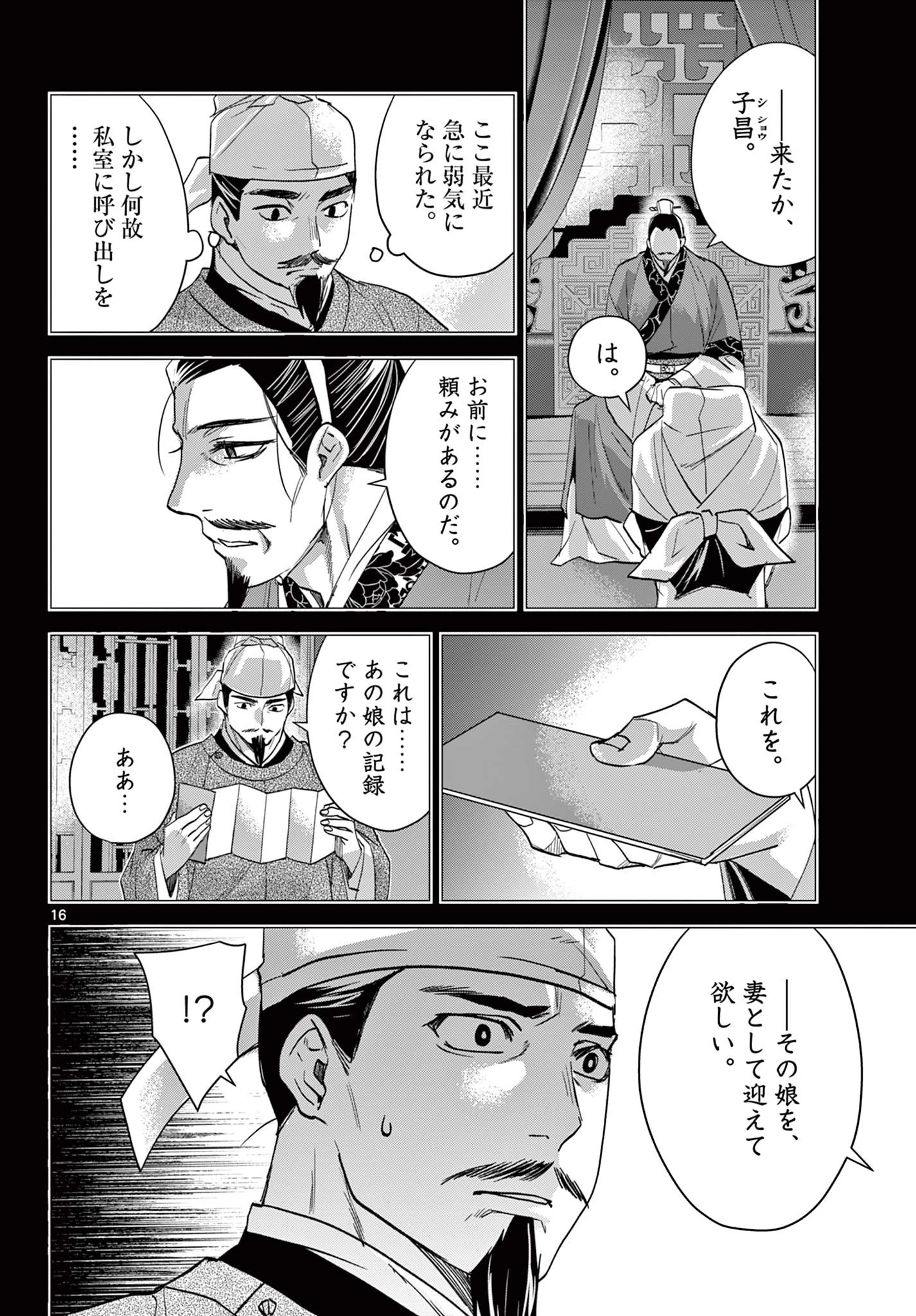 薬屋のひとりごと～猫猫の後宮謎解き手帳～ The Apothecarys Monologue (KURATA Minoji) 第75話 - 16