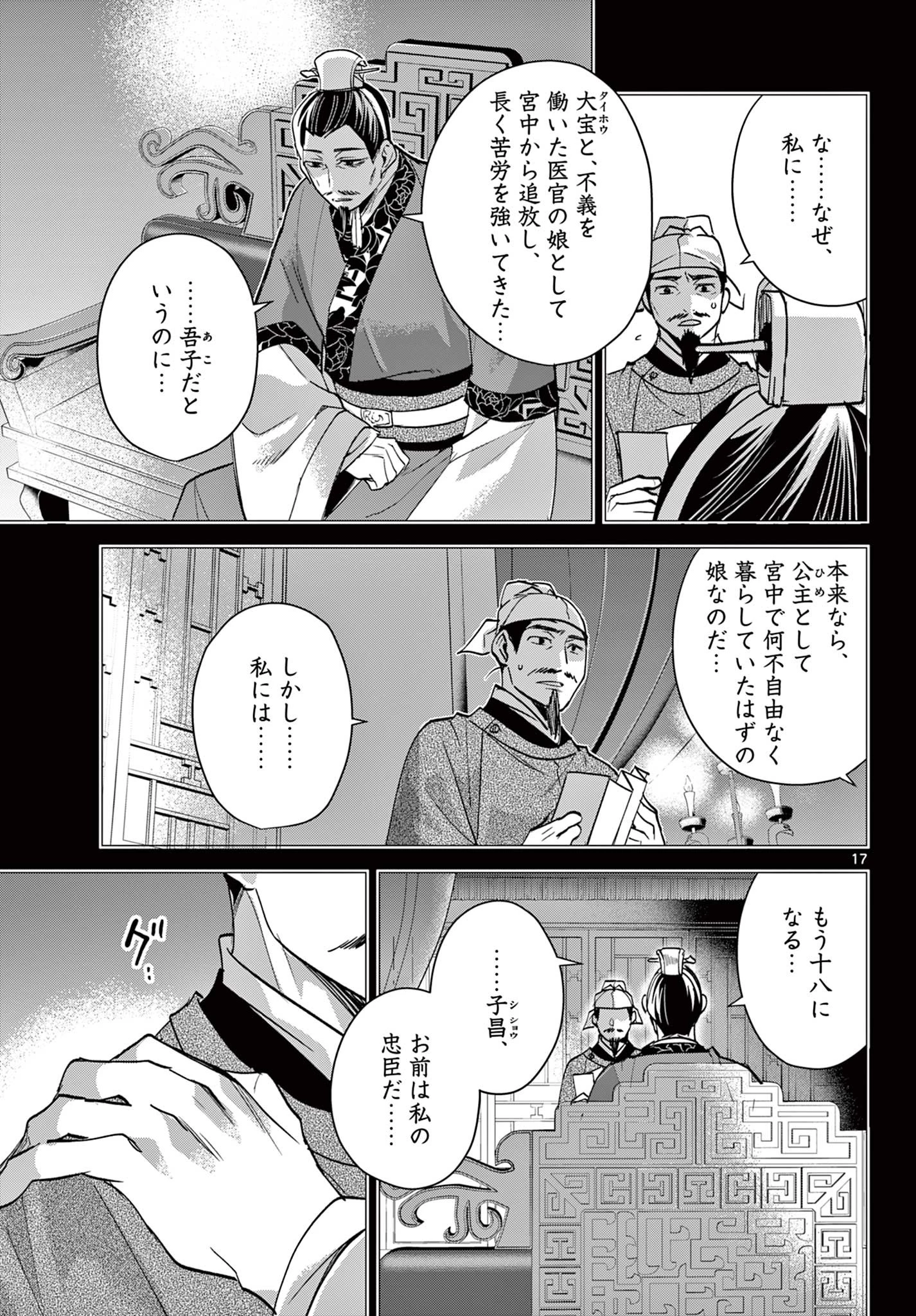 薬屋のひとりごと～猫猫の後宮謎解き手帳～ The Apothecarys Monologue (KURATA Minoji) 第75話 - 17