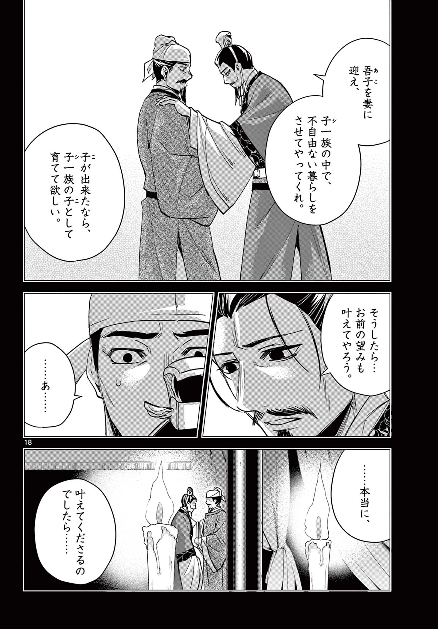 薬屋のひとりごと～猫猫の後宮謎解き手帳～ The Apothecarys Monologue (KURATA Minoji) 第75話 - 18