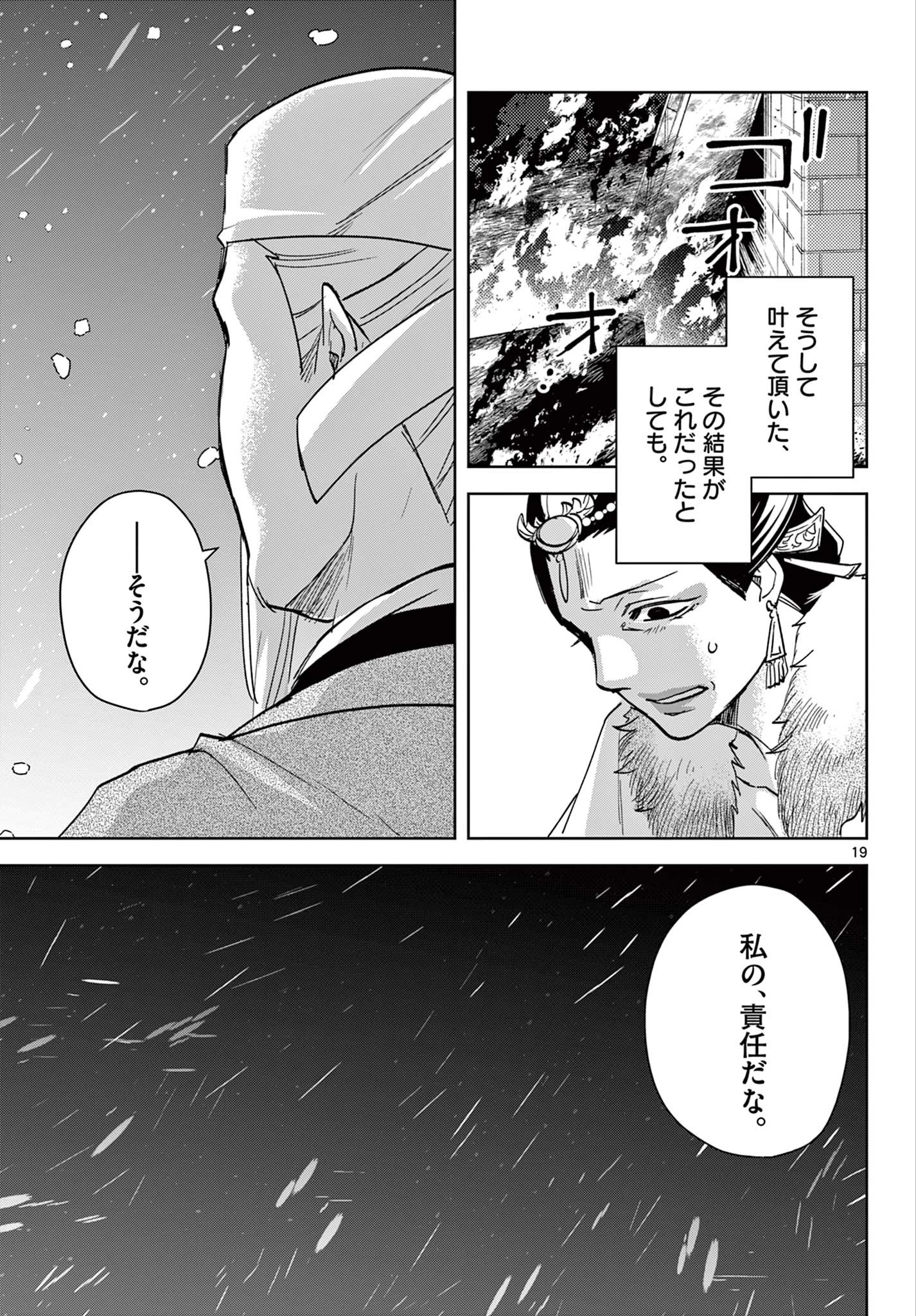 薬屋のひとりごと～猫猫の後宮謎解き手帳～ The Apothecarys Monologue (KURATA Minoji) 第75話 - 19