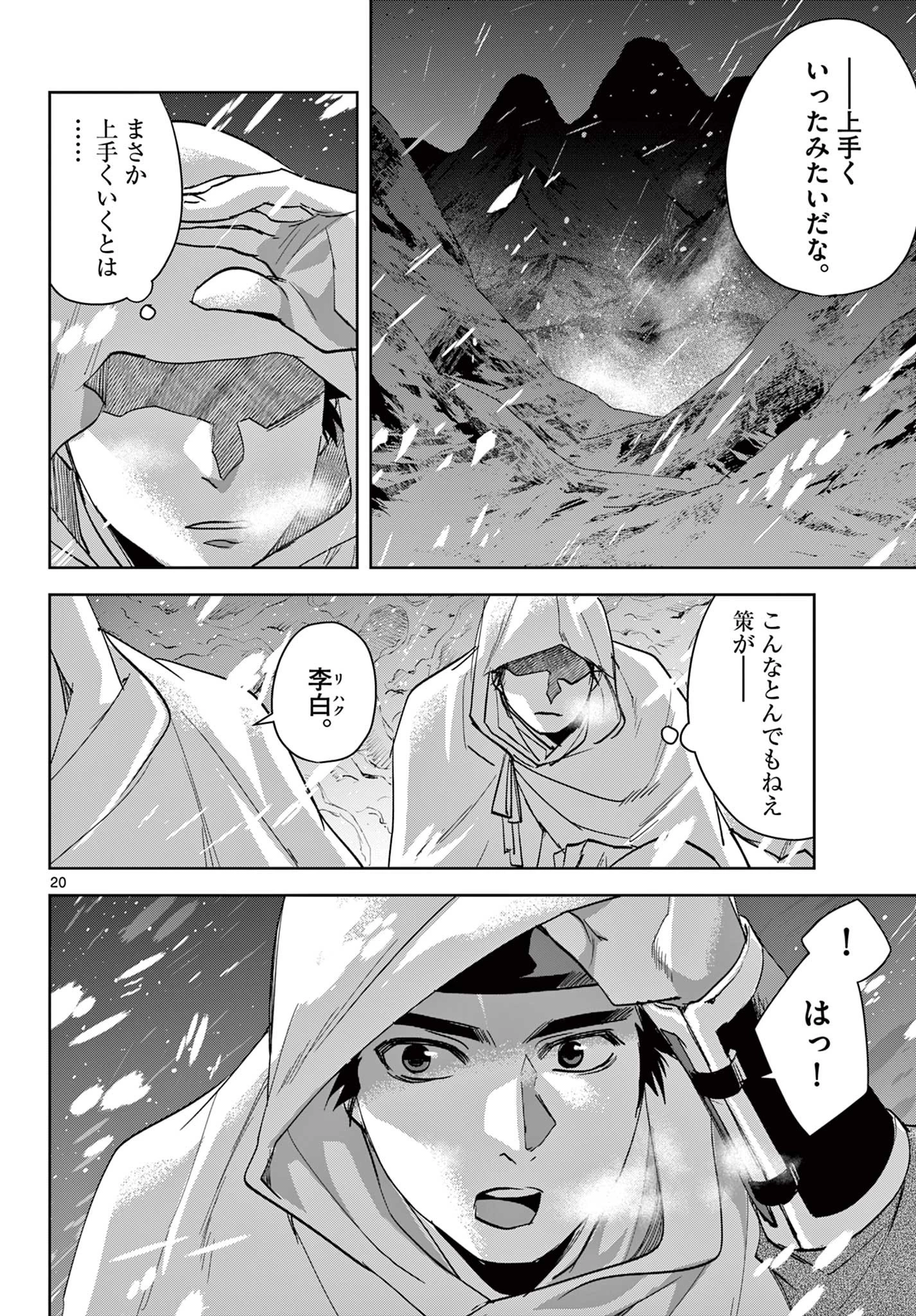 薬屋のひとりごと～猫猫の後宮謎解き手帳～ The Apothecarys Monologue (KURATA Minoji) 第75話 - 20