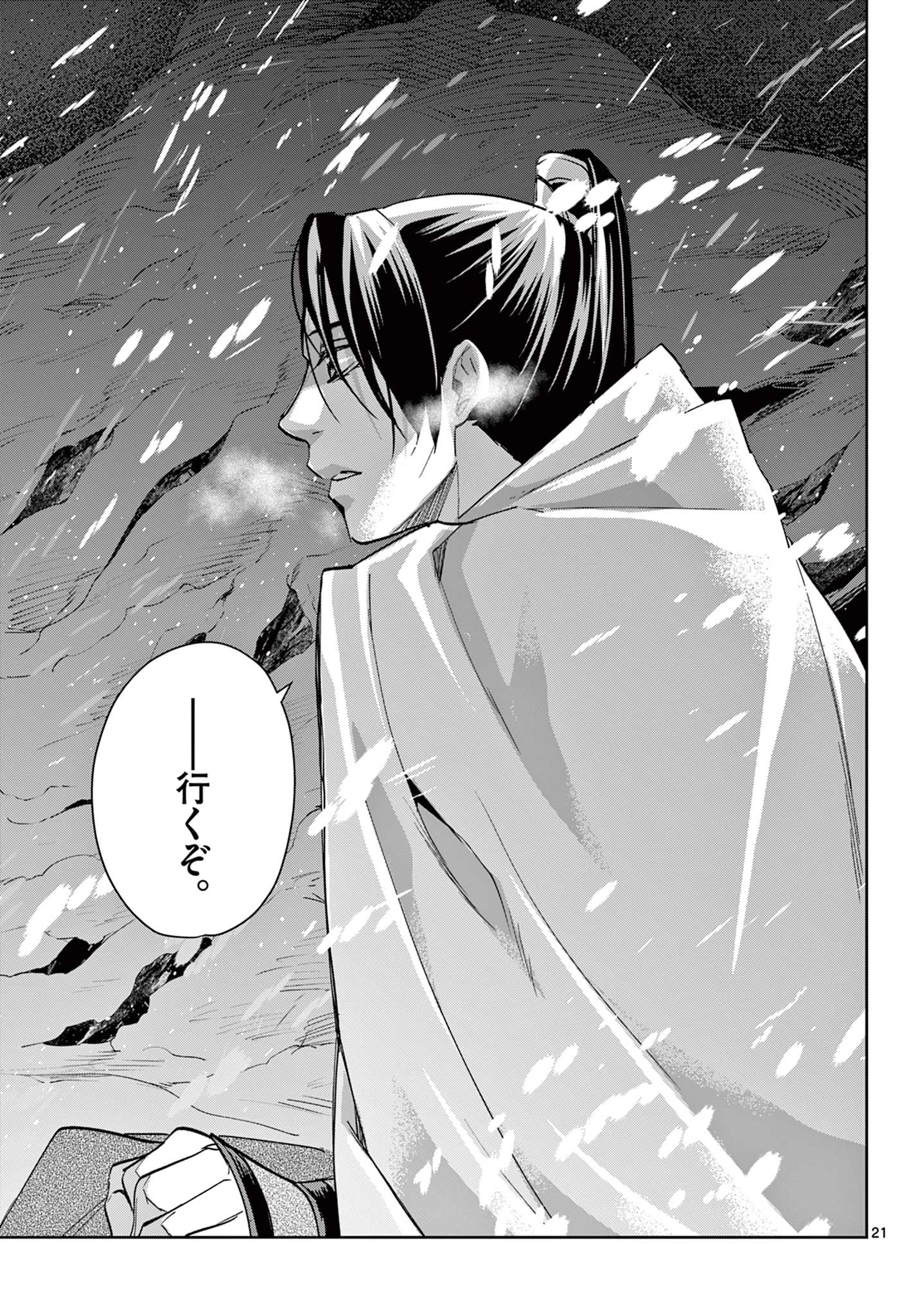 薬屋のひとりごと～猫猫の後宮謎解き手帳～ The Apothecarys Monologue (KURATA Minoji) 第75話 - 21