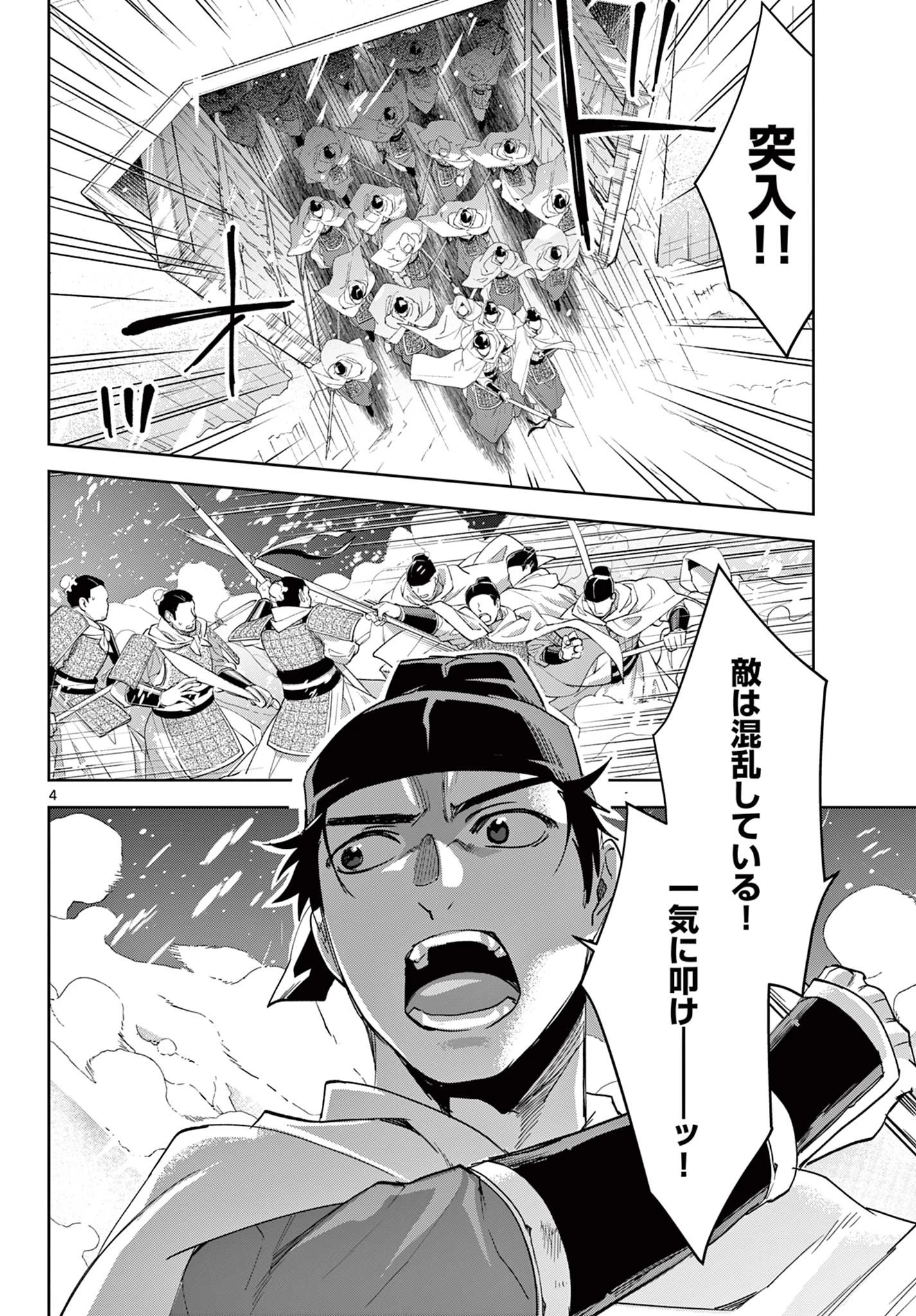 薬屋のひとりごと～猫猫の後宮謎解き手帳～ The Apothecarys Monologue (KURATA Minoji) 第76話 - 4