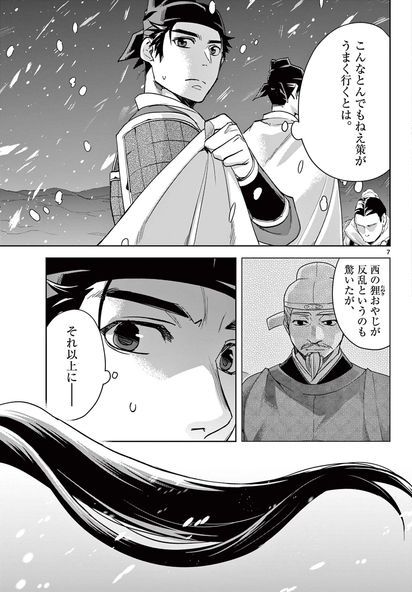 薬屋のひとりごと～猫猫の後宮謎解き手帳～ The Apothecarys Monologue (KURATA Minoji) 第76話 - 7