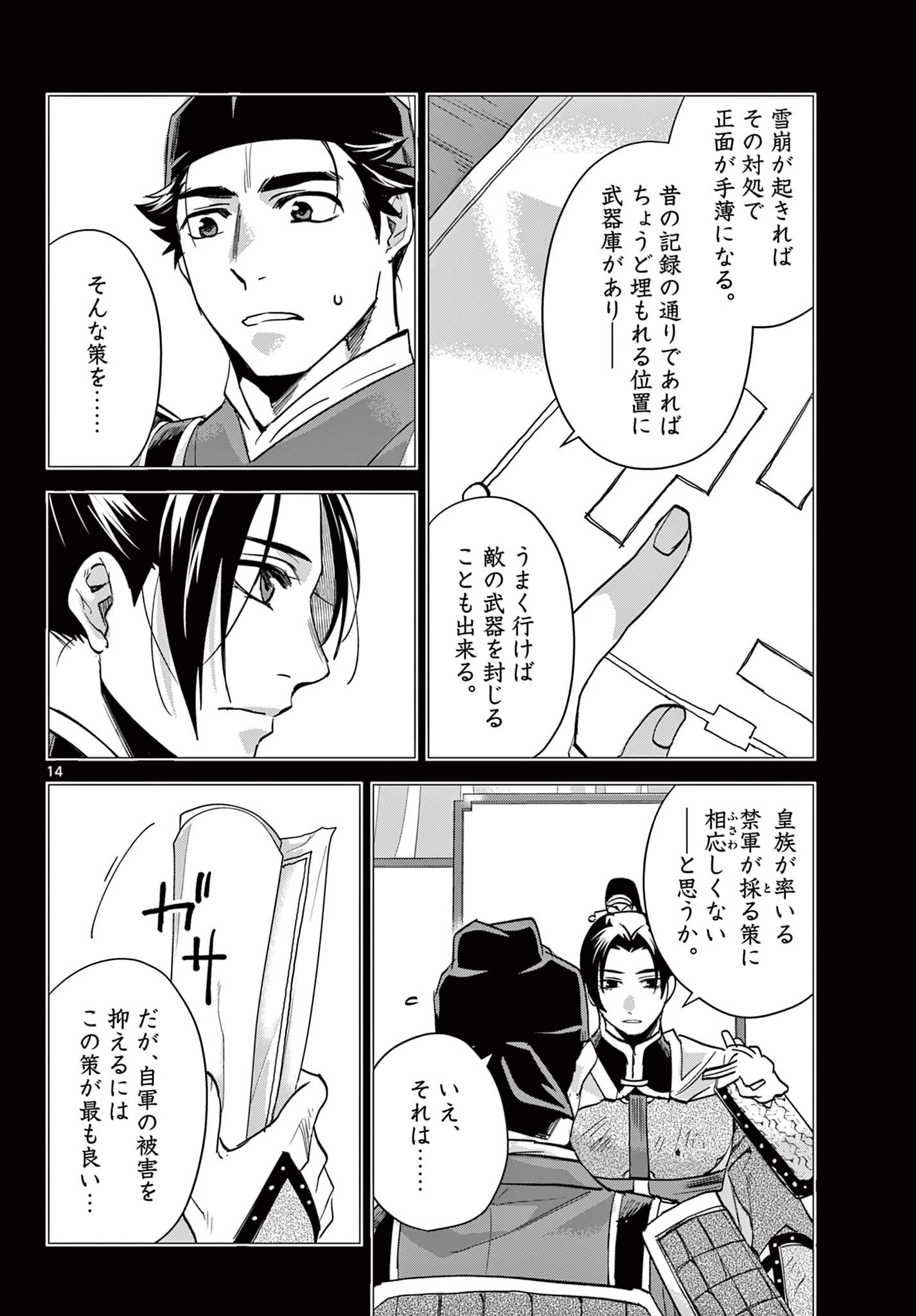 薬屋のひとりごと～猫猫の後宮謎解き手帳～ The Apothecarys Monologue (KURATA Minoji) 第76話 - 14