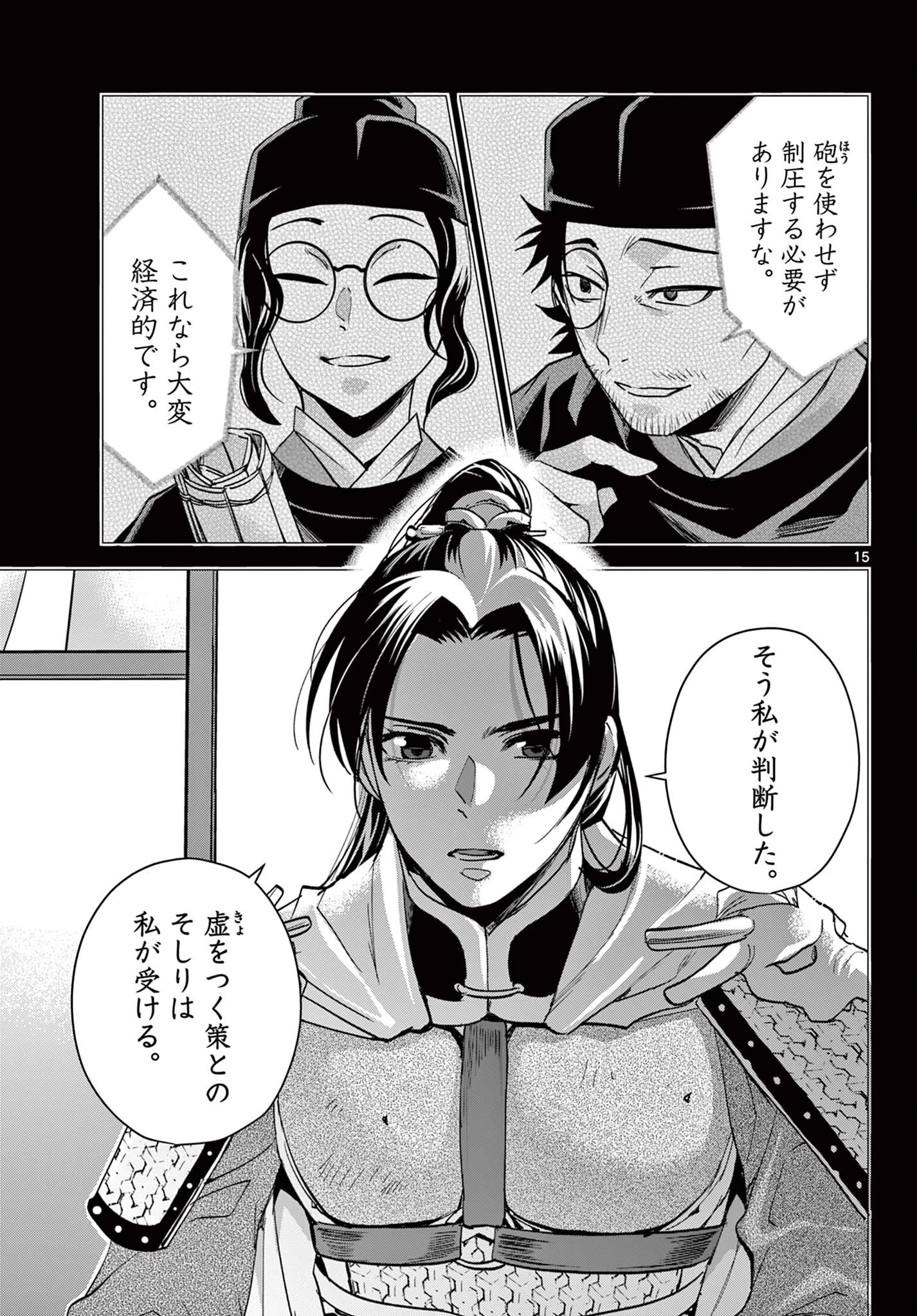 薬屋のひとりごと～猫猫の後宮謎解き手帳～ The Apothecarys Monologue (KURATA Minoji) 第76話 - 15