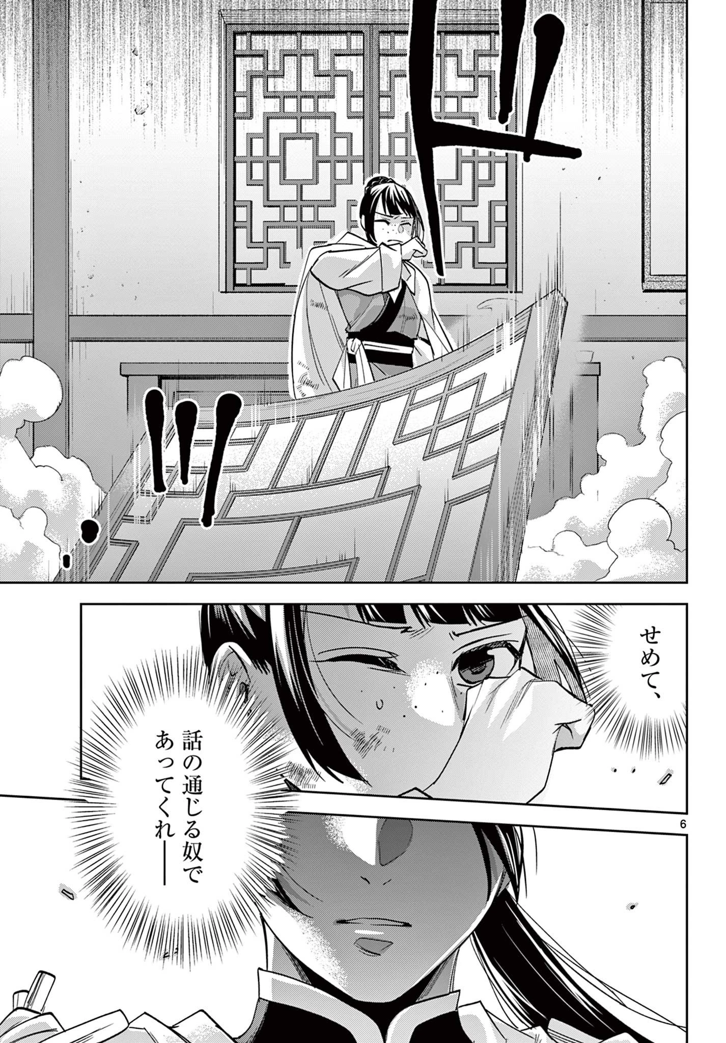 薬屋のひとりごと～猫猫の後宮謎解き手帳～ The Apothecarys Monologue (KURATA Minoji) 第77話 - 6