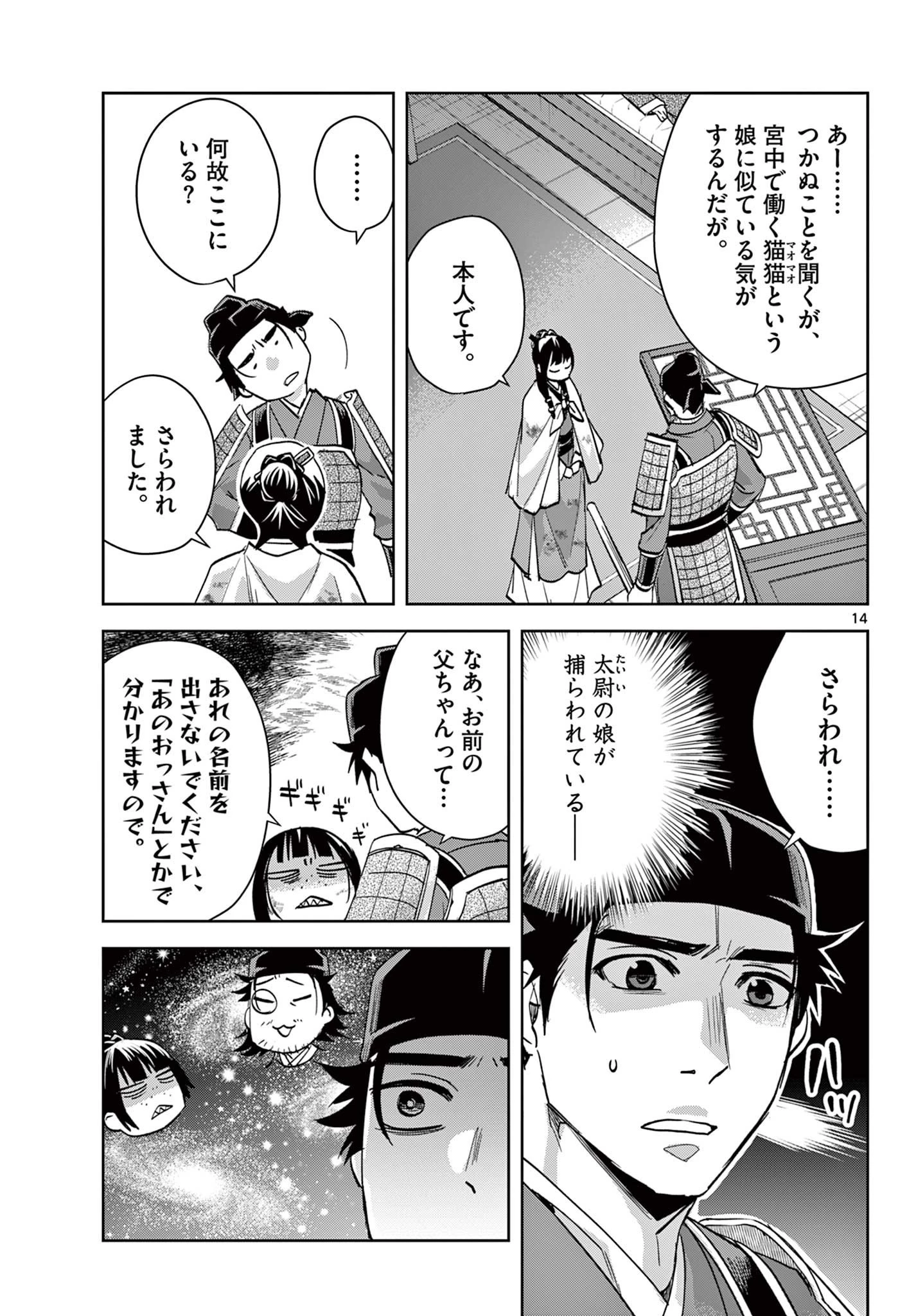 薬屋のひとりごと～猫猫の後宮謎解き手帳～ The Apothecarys Monologue (KURATA Minoji) 第77話 - 14