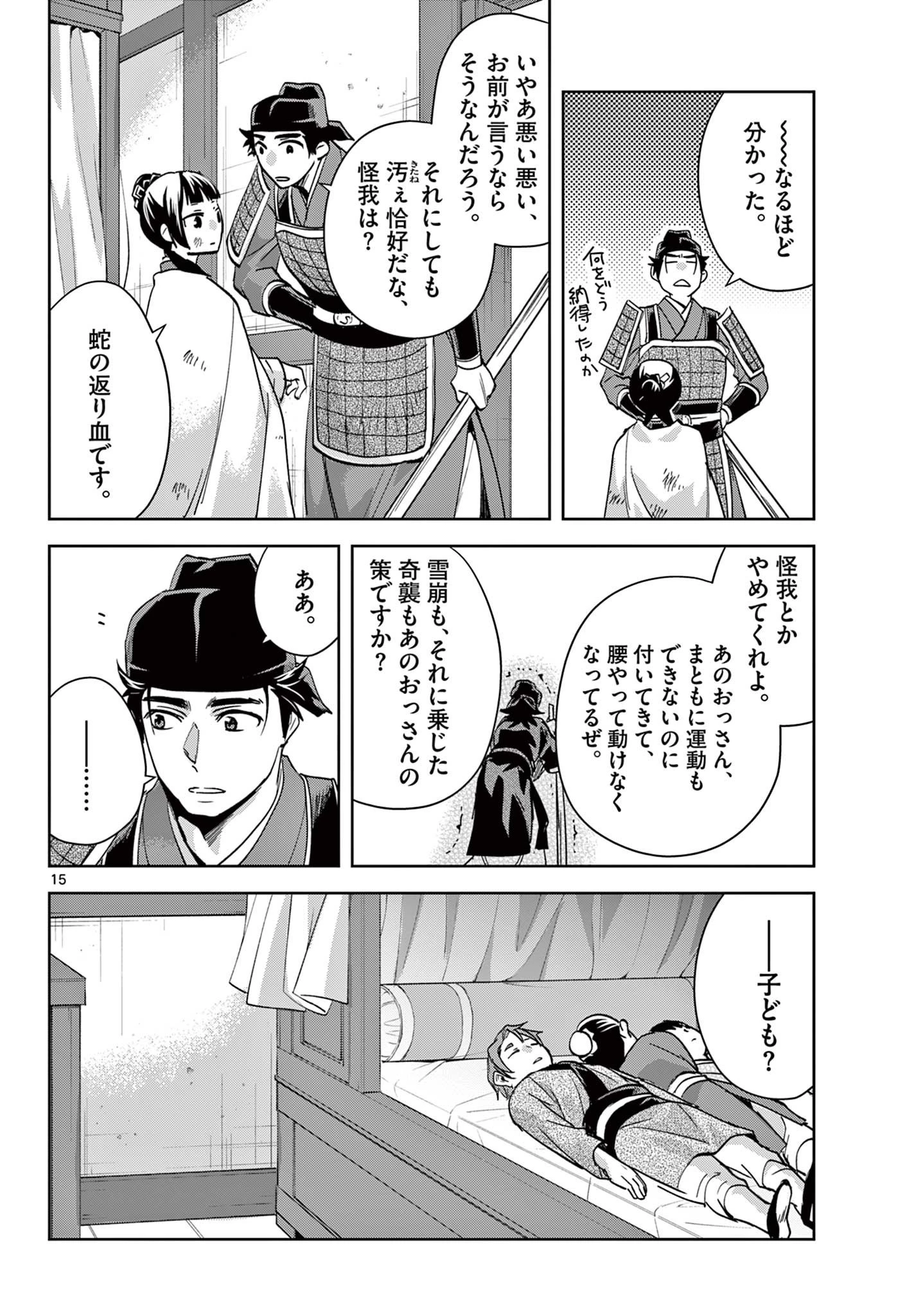 薬屋のひとりごと～猫猫の後宮謎解き手帳～ The Apothecarys Monologue (KURATA Minoji) 第77話 - 15